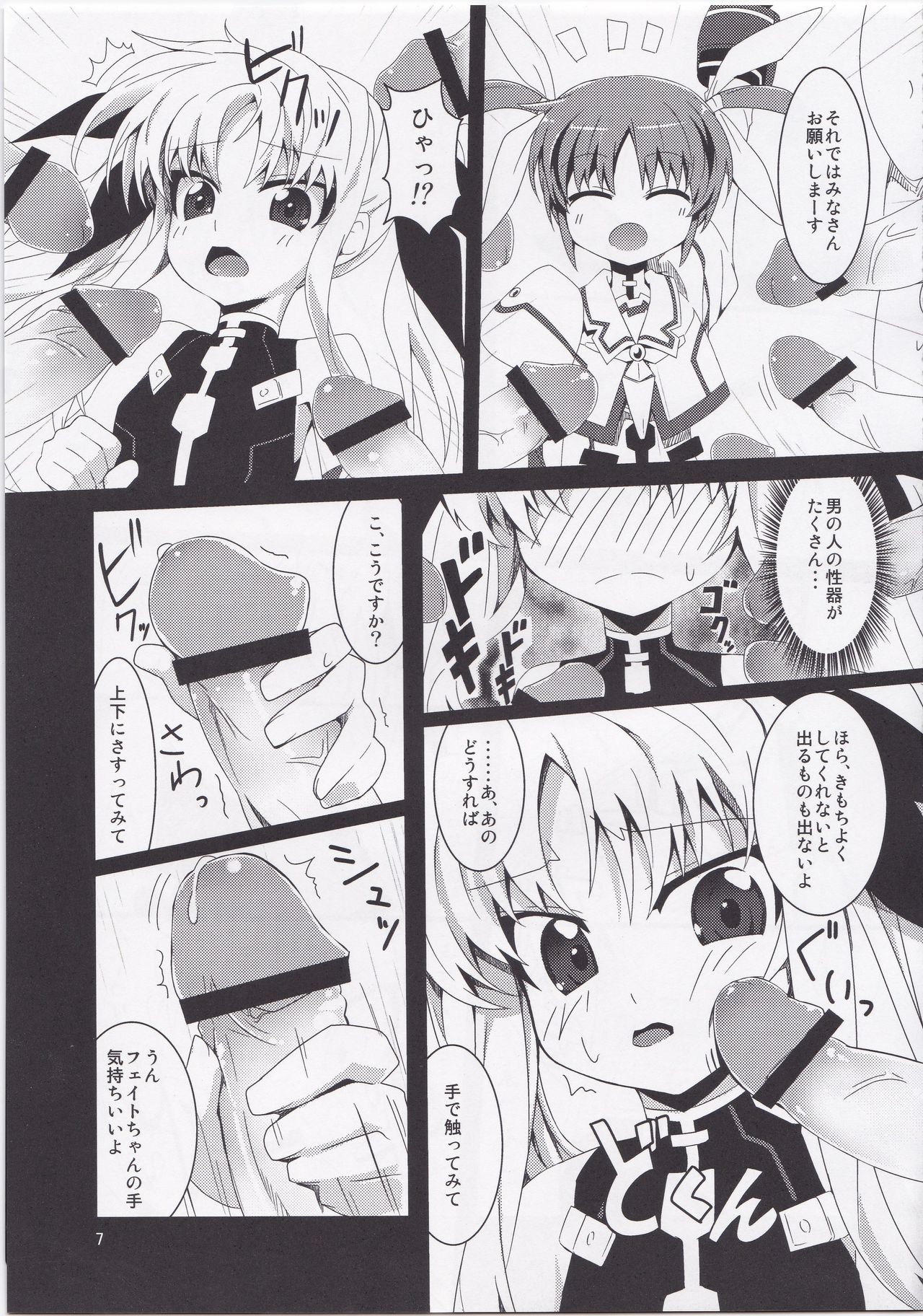 Maryoku Heisoku page 6 full