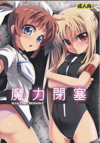 Maryoku Heisoku cover