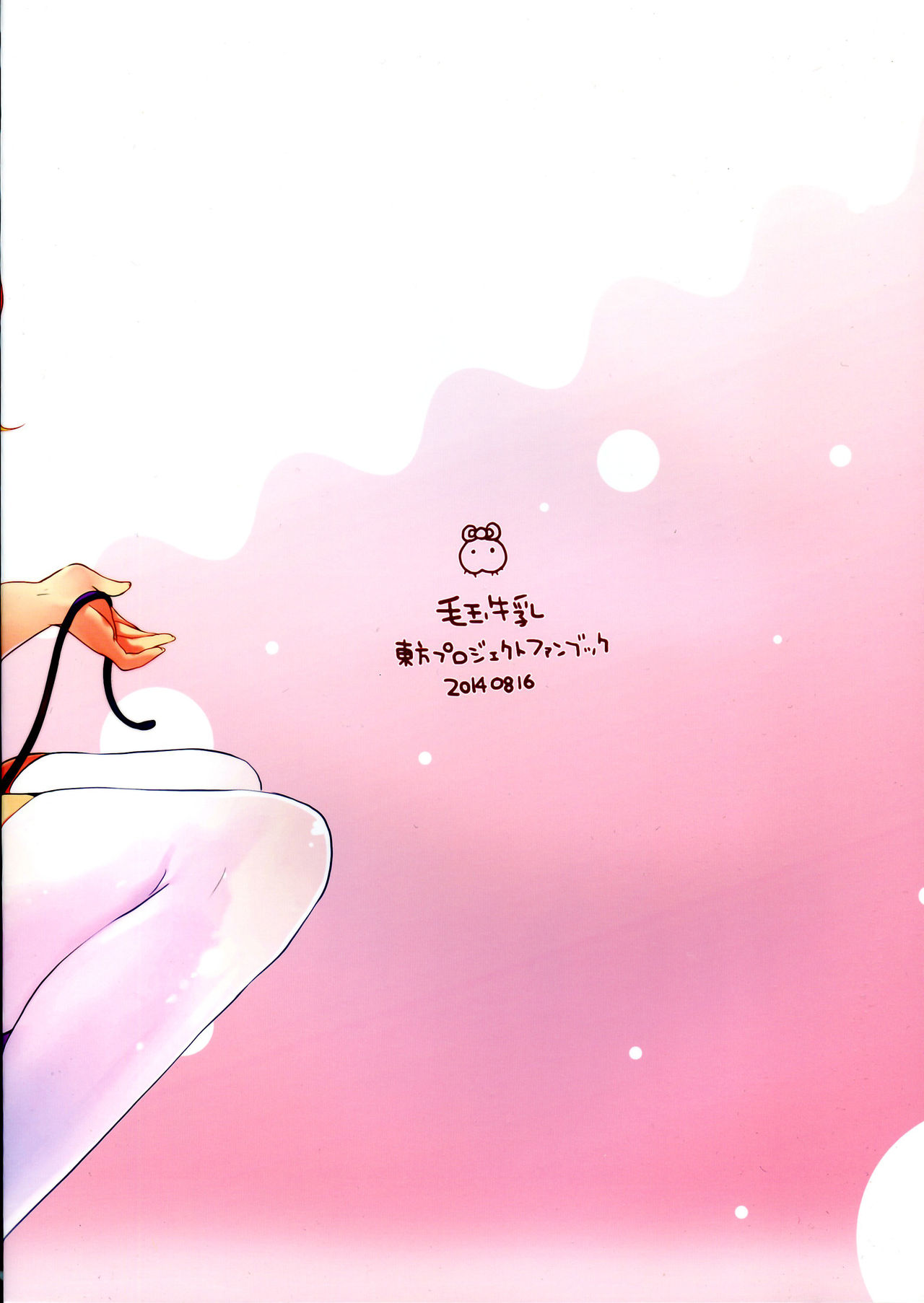 Suwa!! Ping | 스와!! 핑 page 3 full