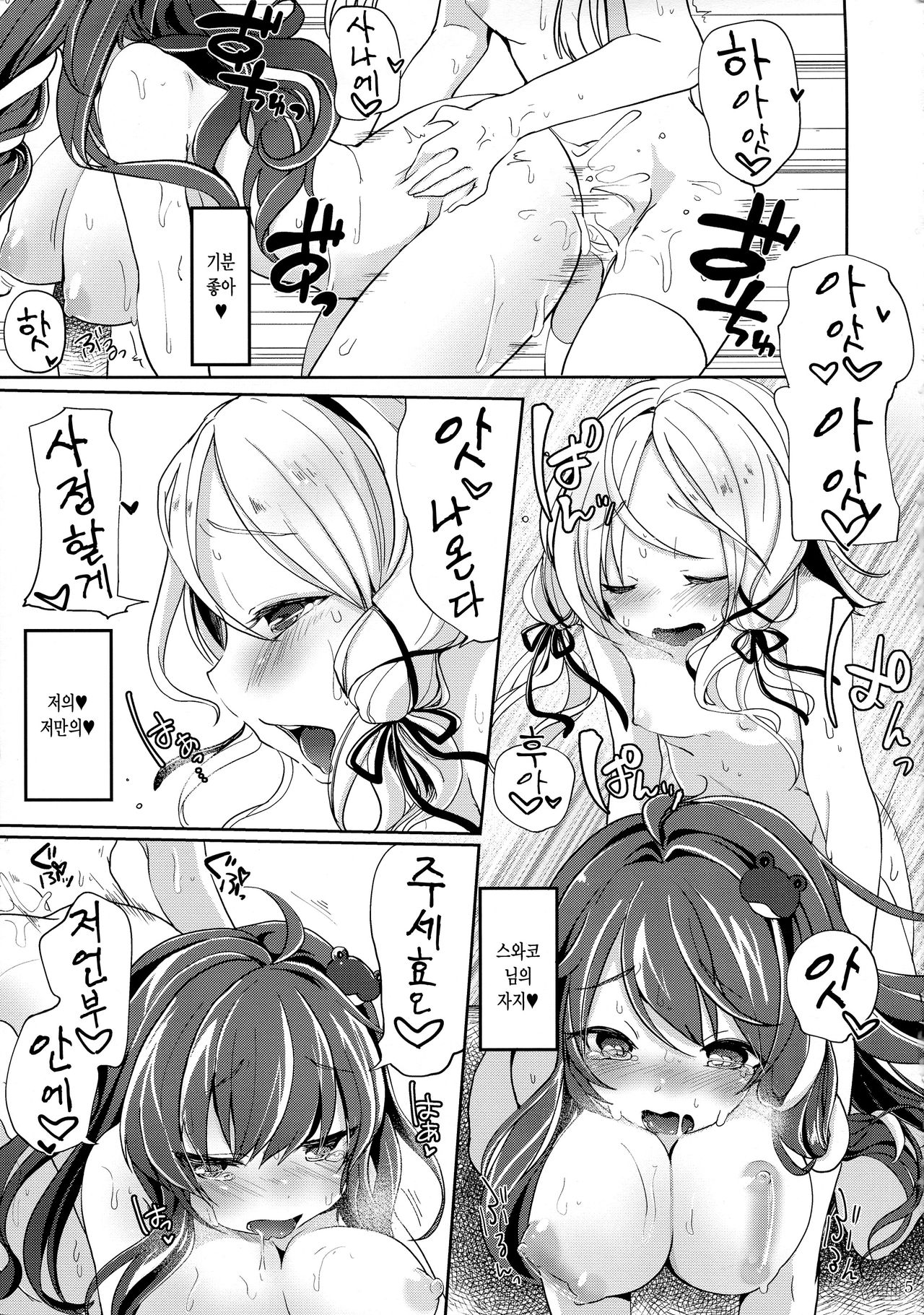 Suwa!! Ping | 스와!! 핑 page 4 full