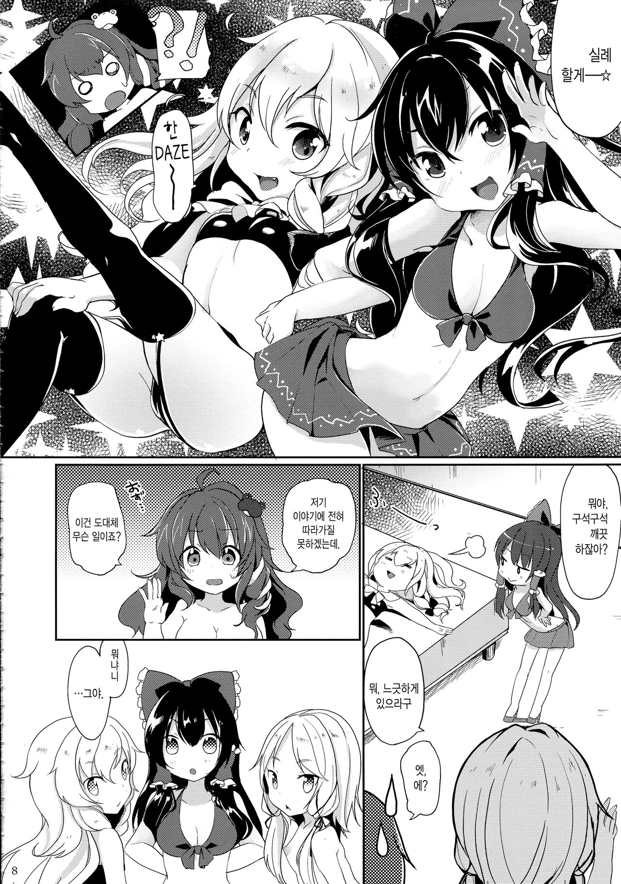 Suwa!! Ping | 스와!! 핑 page 7 full