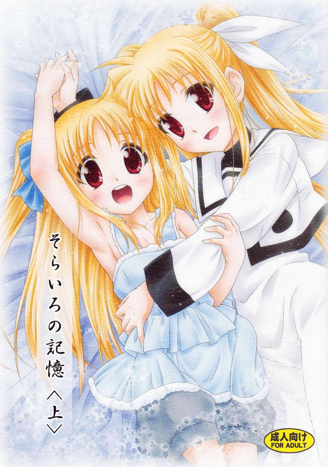 Sorairo no Kioku <Jou> page 1 full