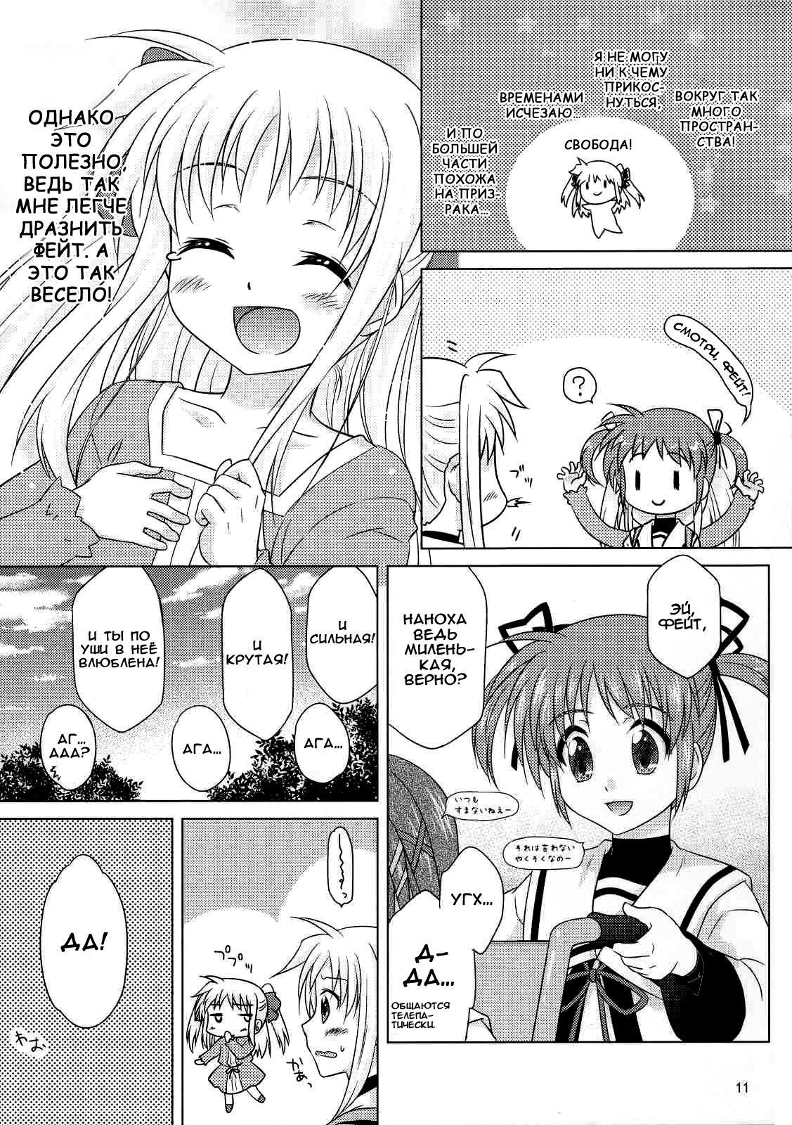 Sorairo no Kioku <Jou> page 10 full