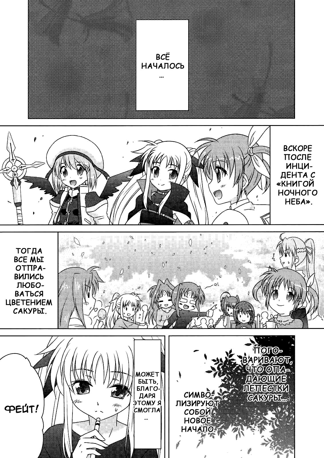 Sorairo no Kioku <Jou> page 2 full