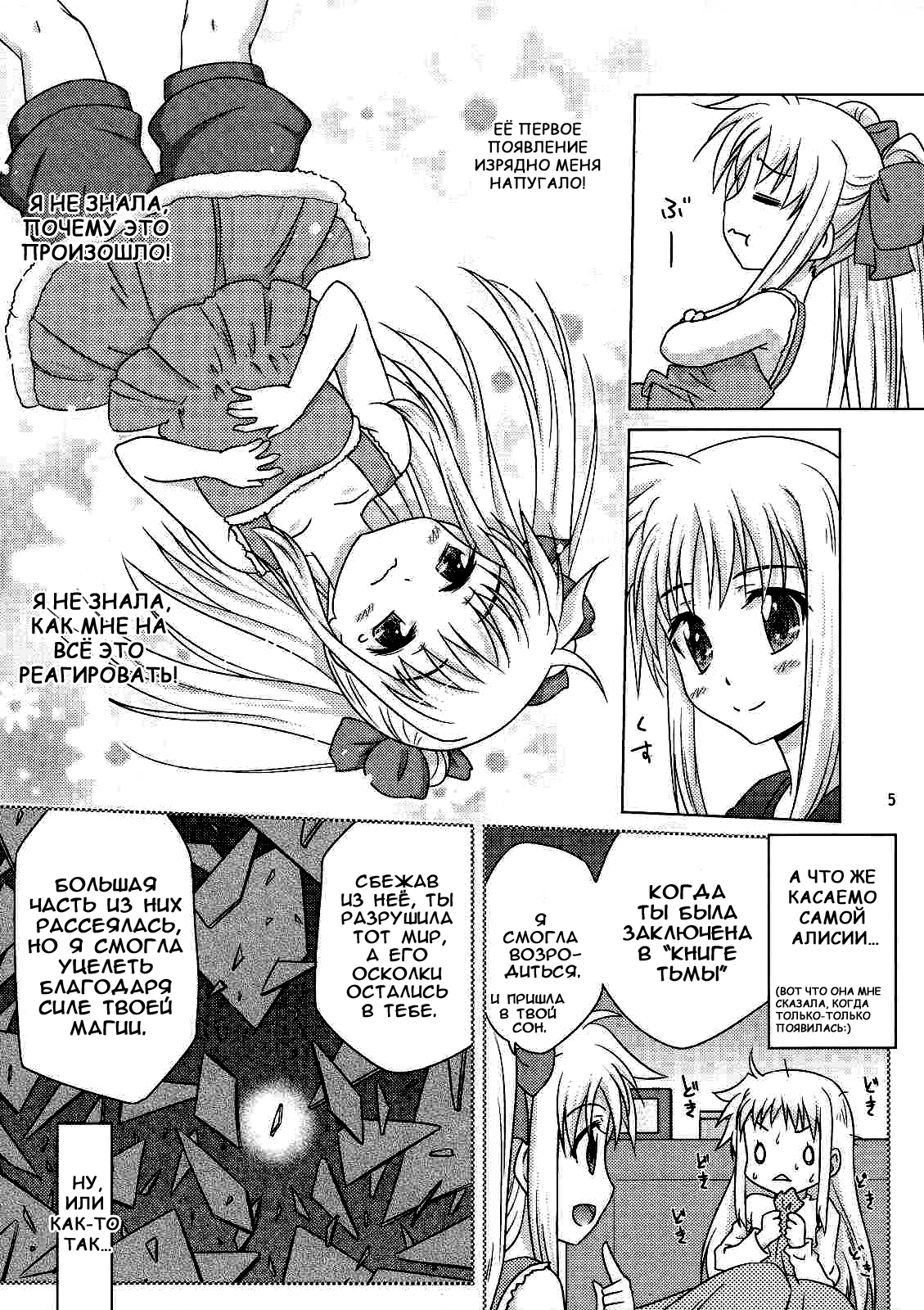 Sorairo no Kioku <Jou> page 4 full