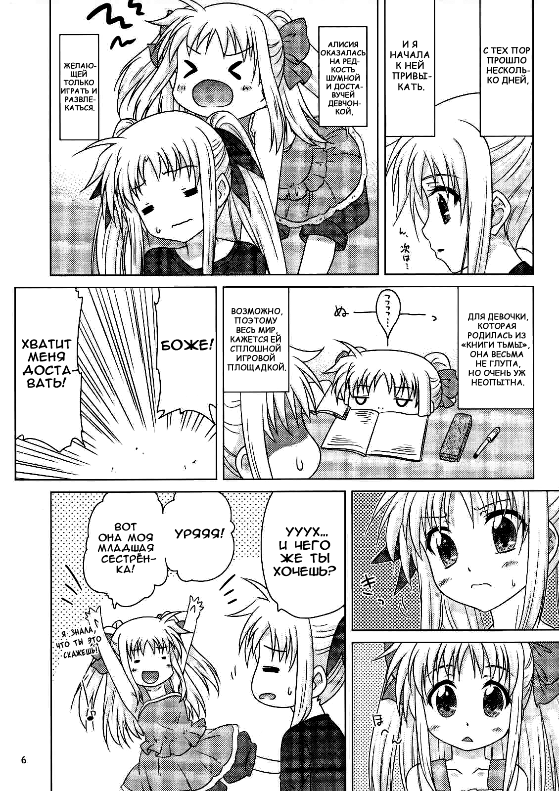Sorairo no Kioku <Jou> page 5 full