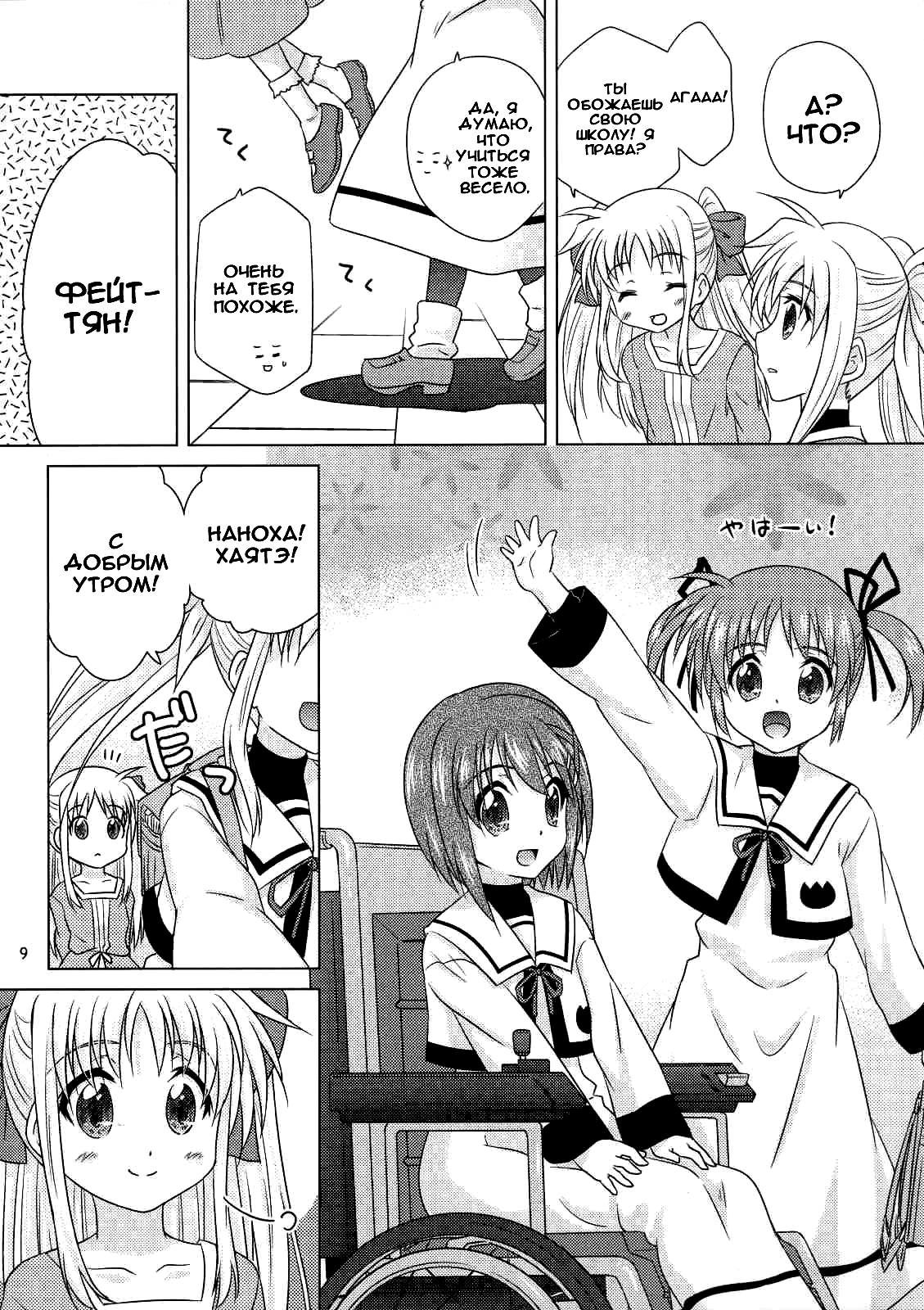 Sorairo no Kioku <Jou> page 8 full