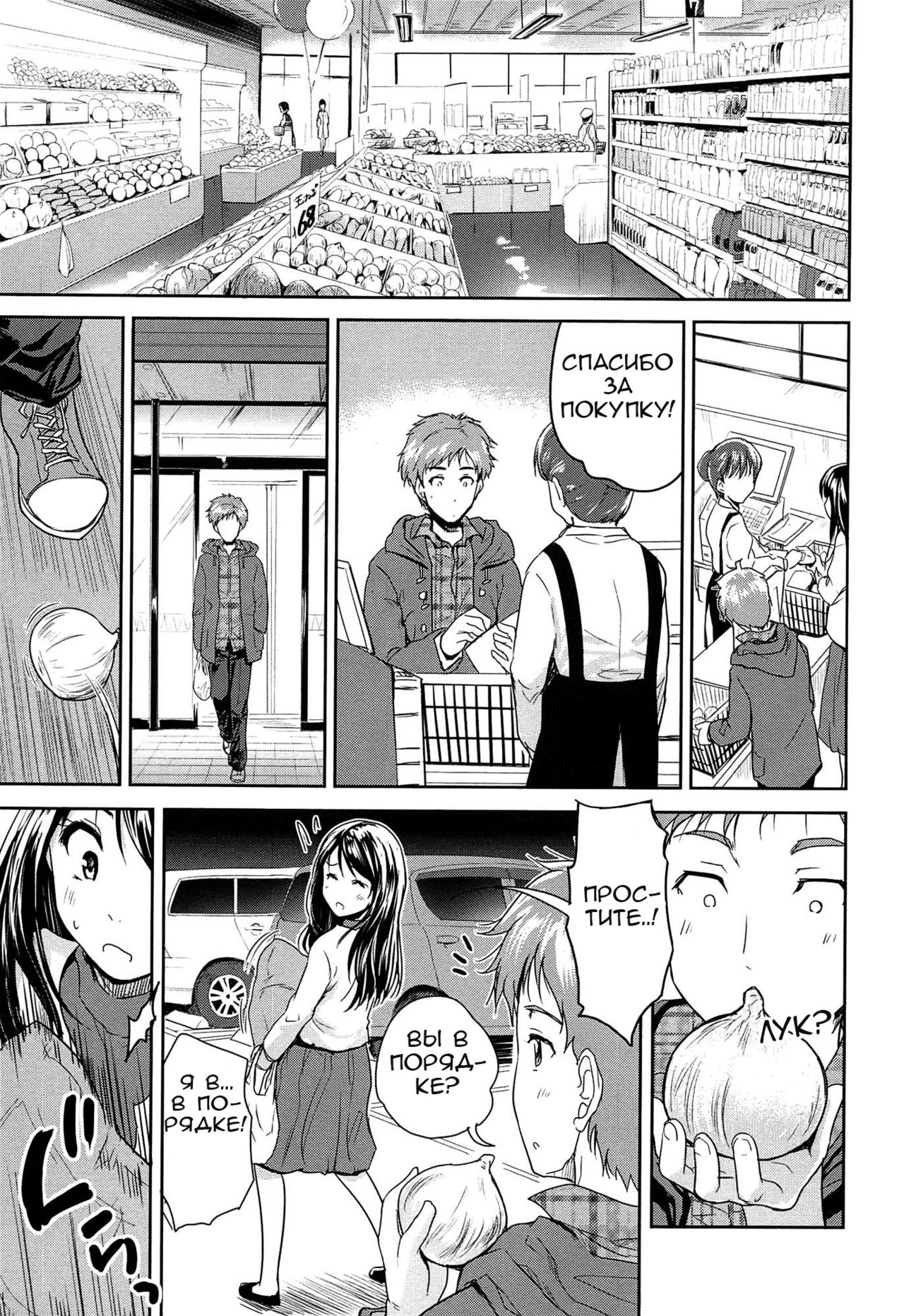 Tamanegi Lovers | Луковые любовники page 1 full