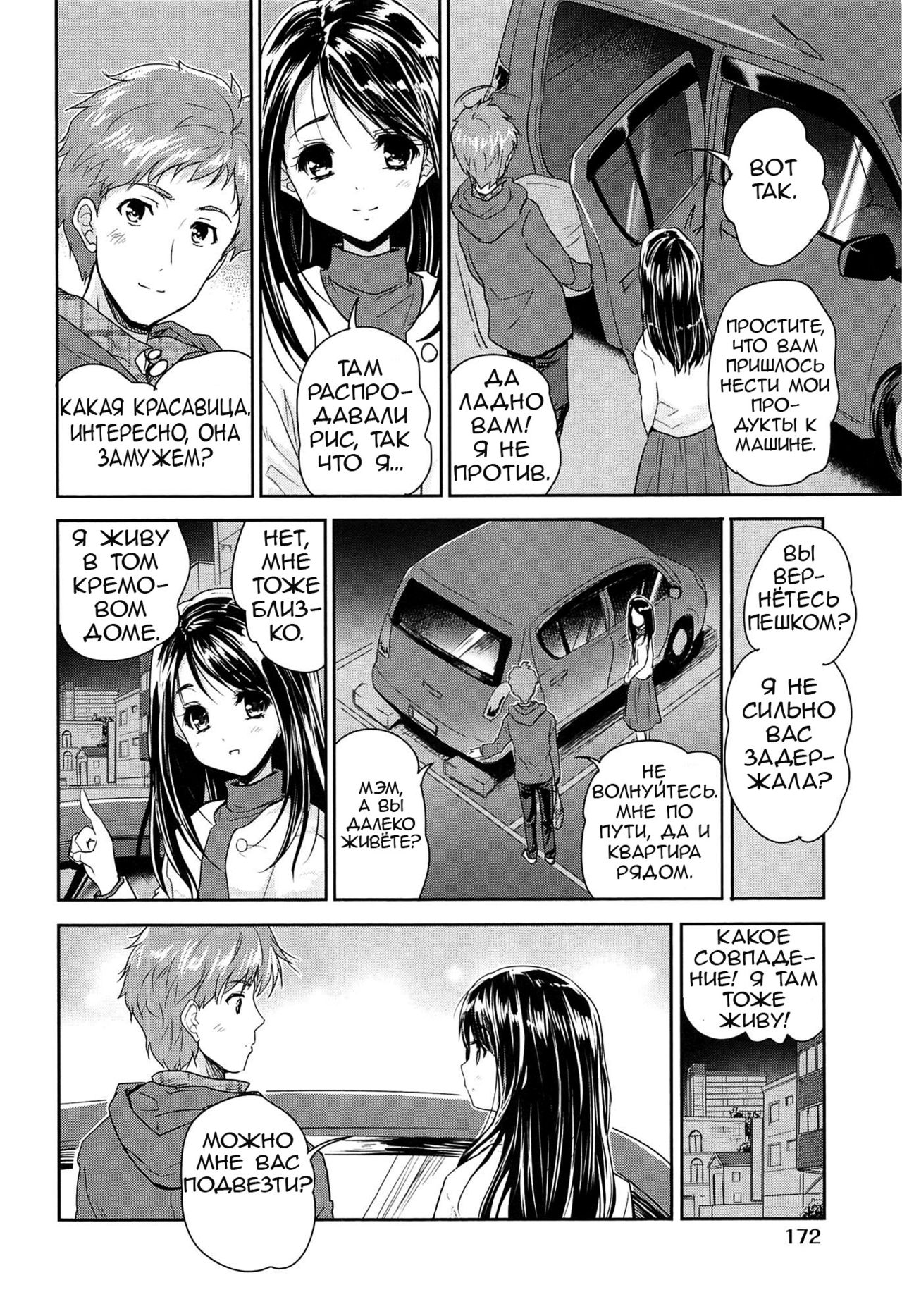 Tamanegi Lovers | Луковые любовники page 4 full