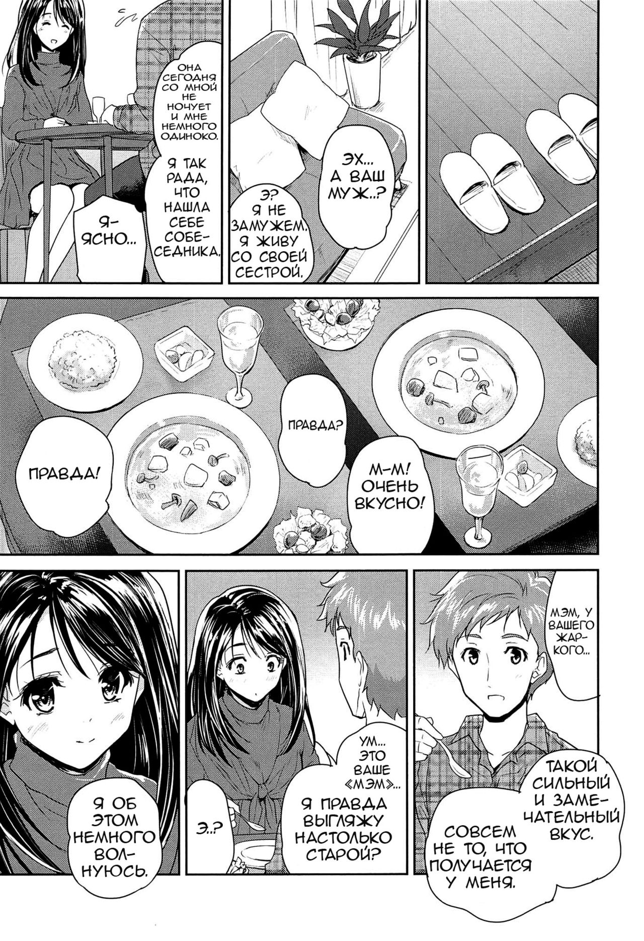 Tamanegi Lovers | Луковые любовники page 7 full