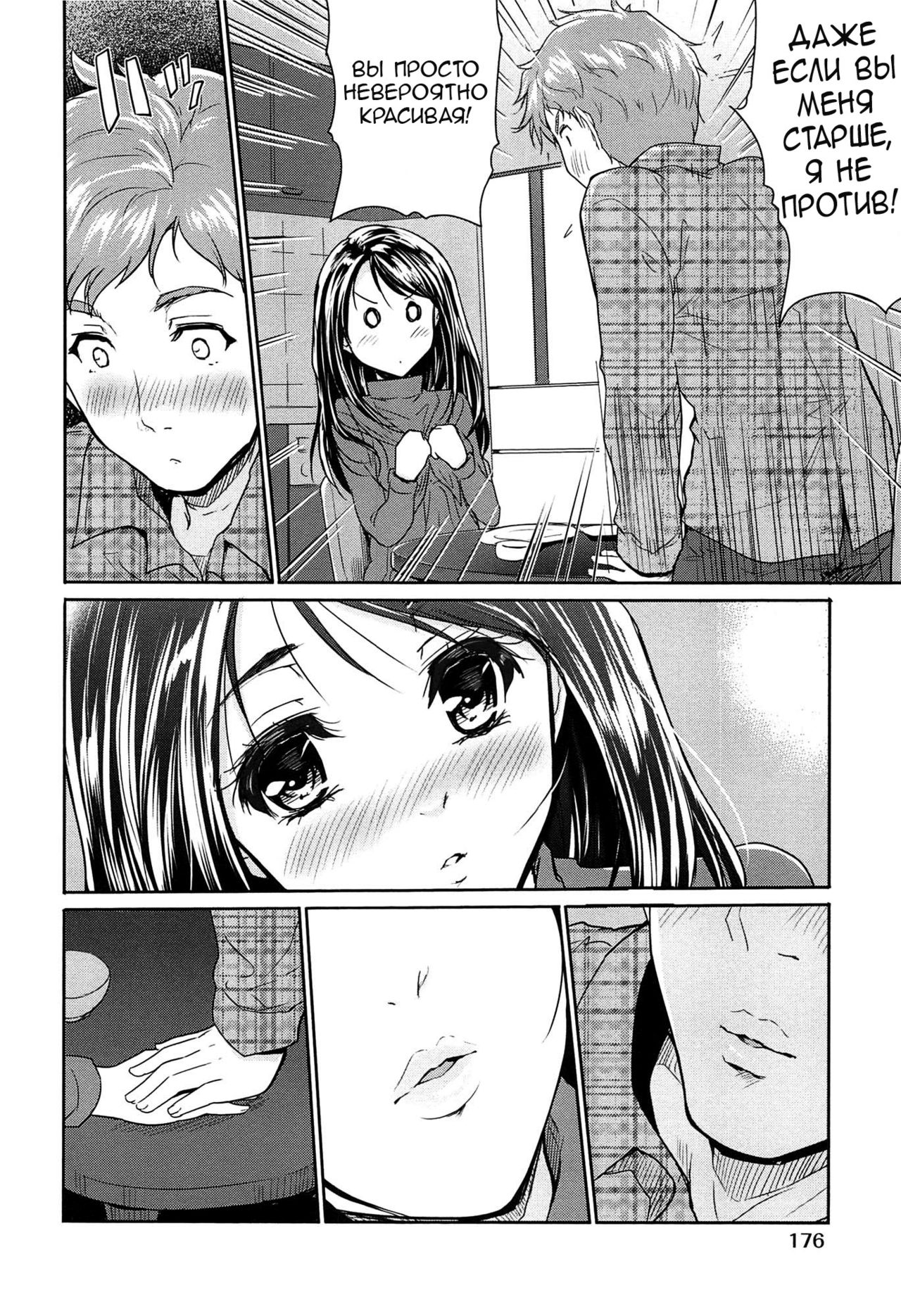 Tamanegi Lovers | Луковые любовники page 8 full