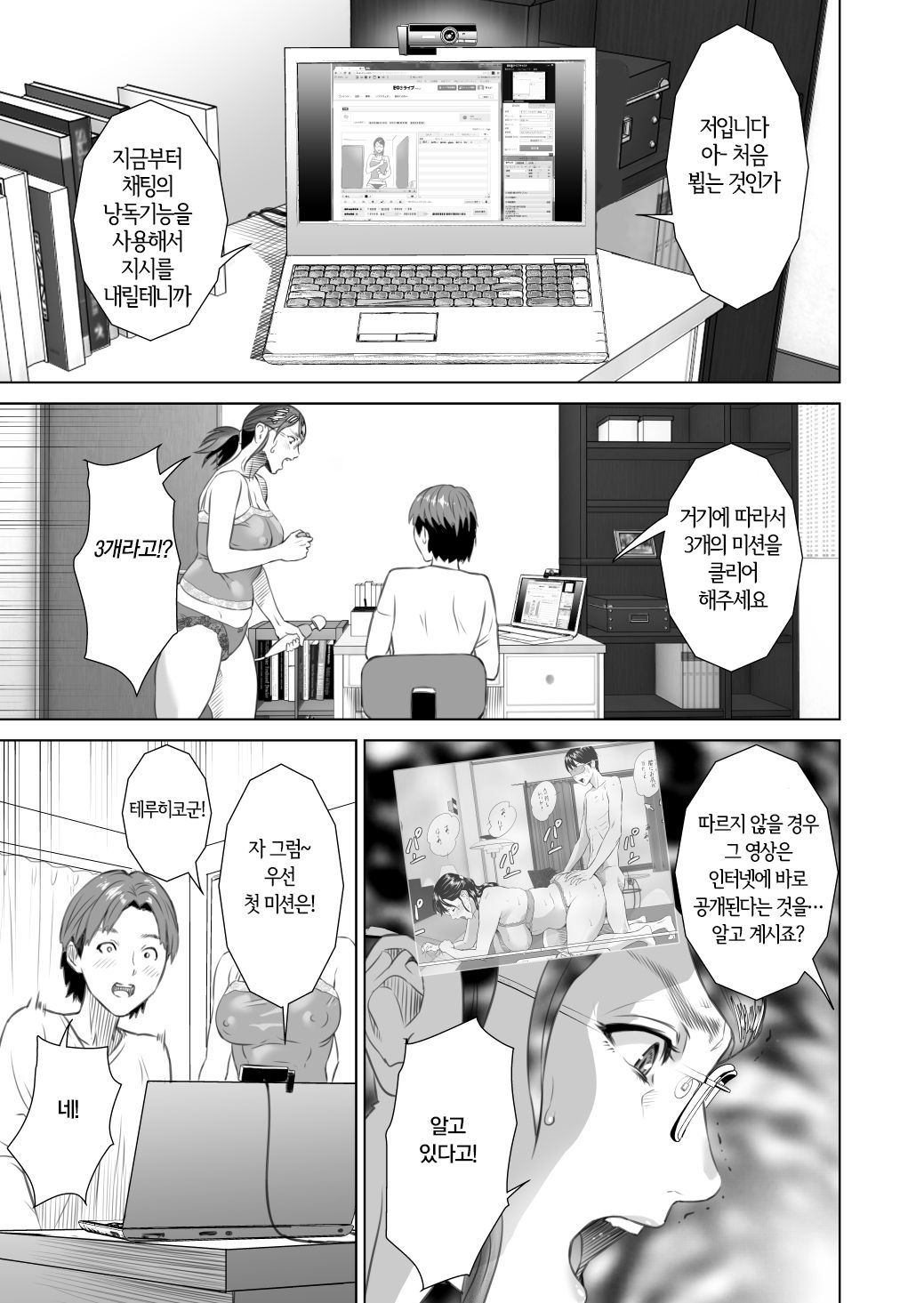 Kinjo Yuuwaku Teruhiko to Okaa-san Hen Zenpen | 근녀유혹 테루히코와 엄마편 전편 page 5 full