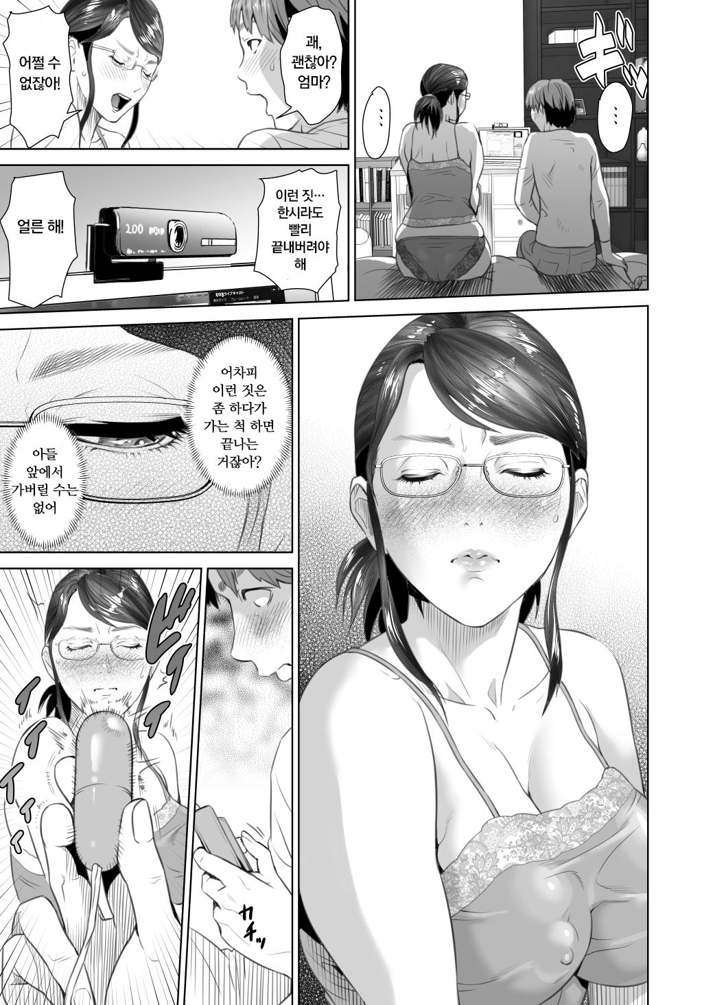 Kinjo Yuuwaku Teruhiko to Okaa-san Hen Zenpen | 근녀유혹 테루히코와 엄마편 전편 page 7 full