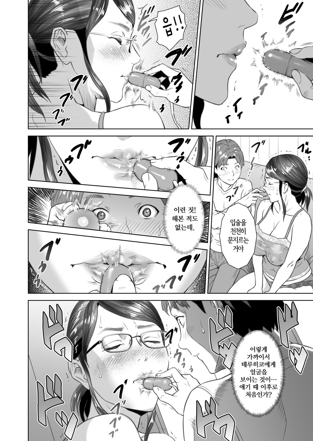 Kinjo Yuuwaku Teruhiko to Okaa-san Hen Zenpen | 근녀유혹 테루히코와 엄마편 전편 page 8 full