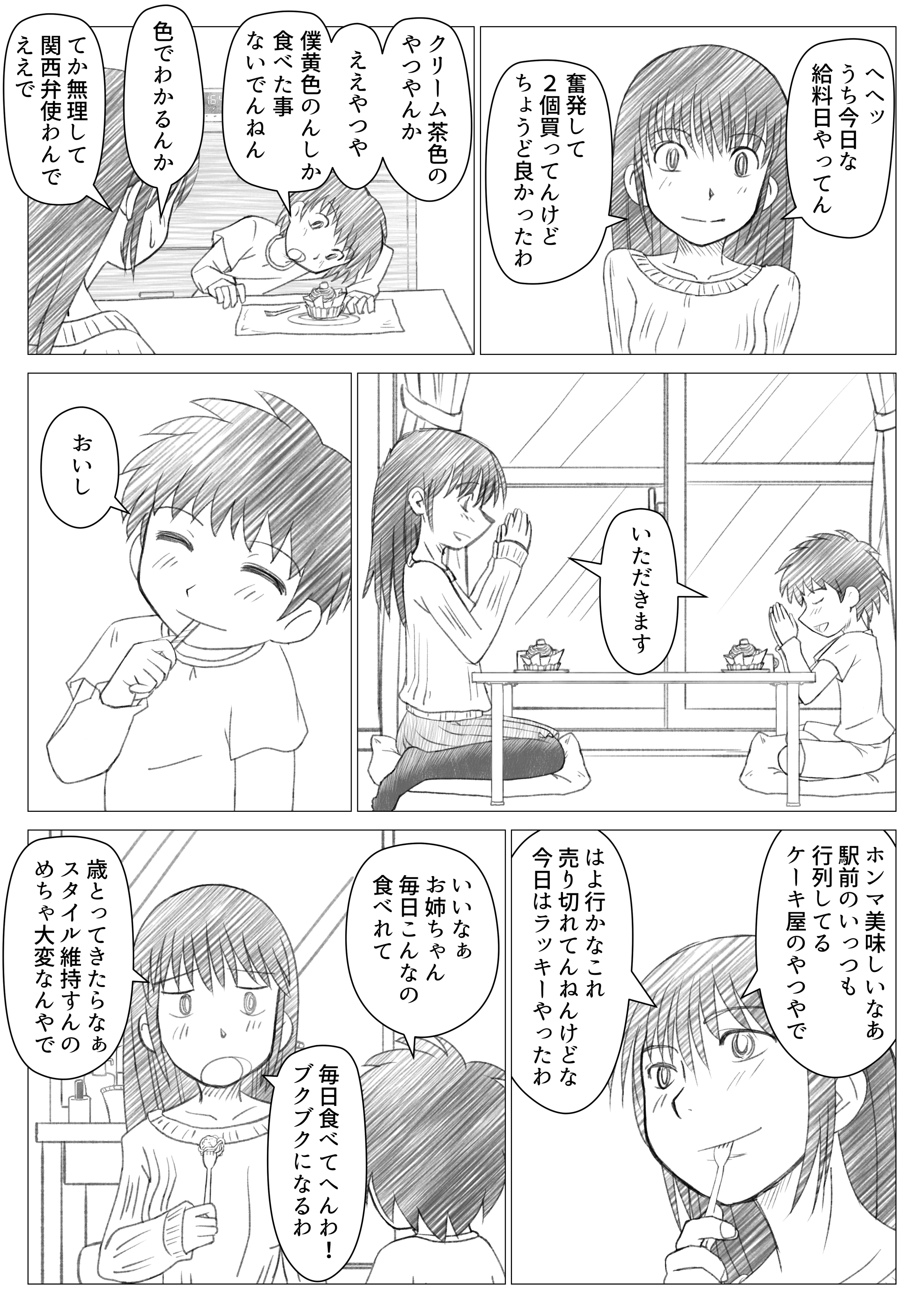 Onee-chan ni Mukarechaimashita page 3 full