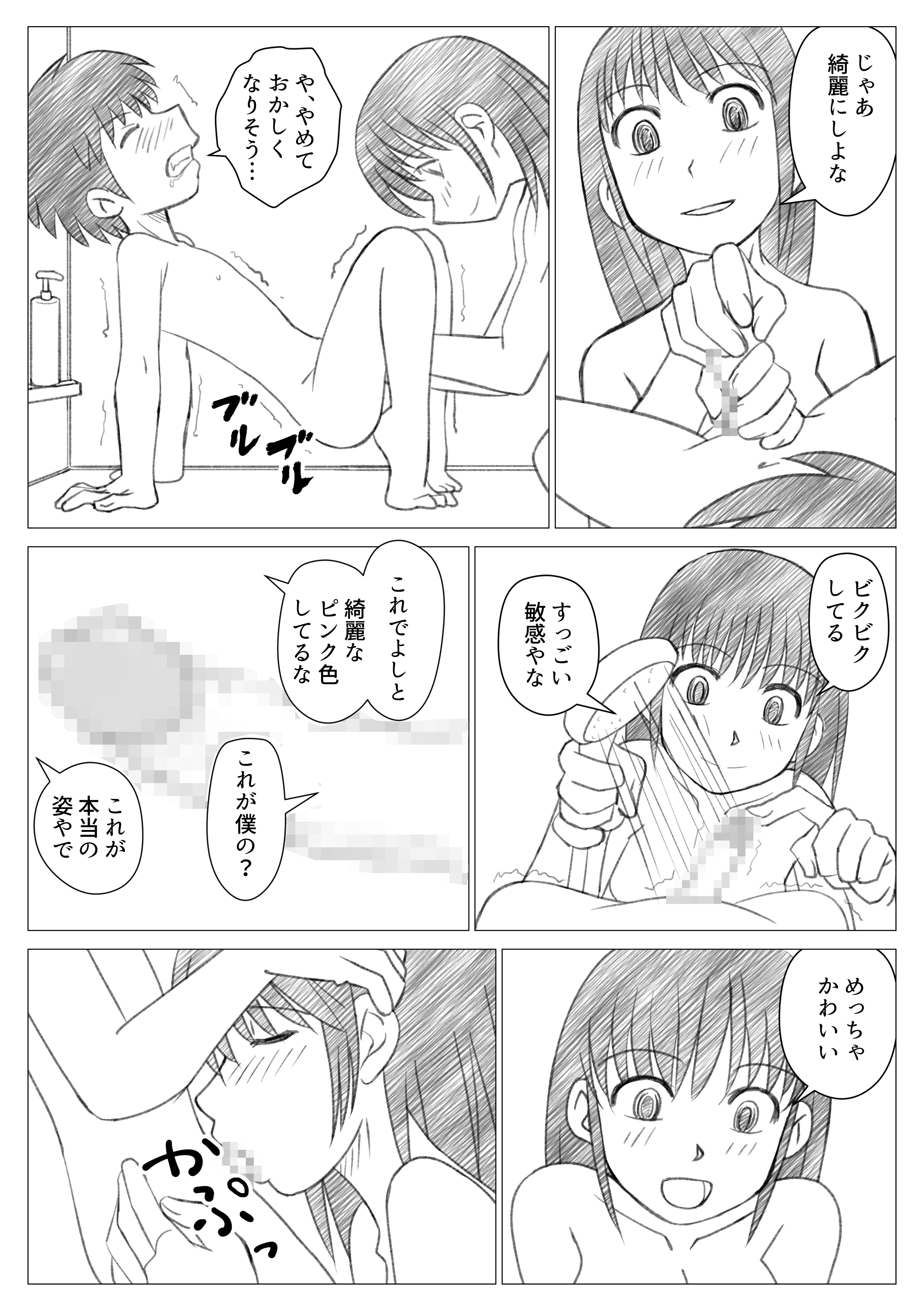 Onee-chan ni Mukarechaimashita page 9 full