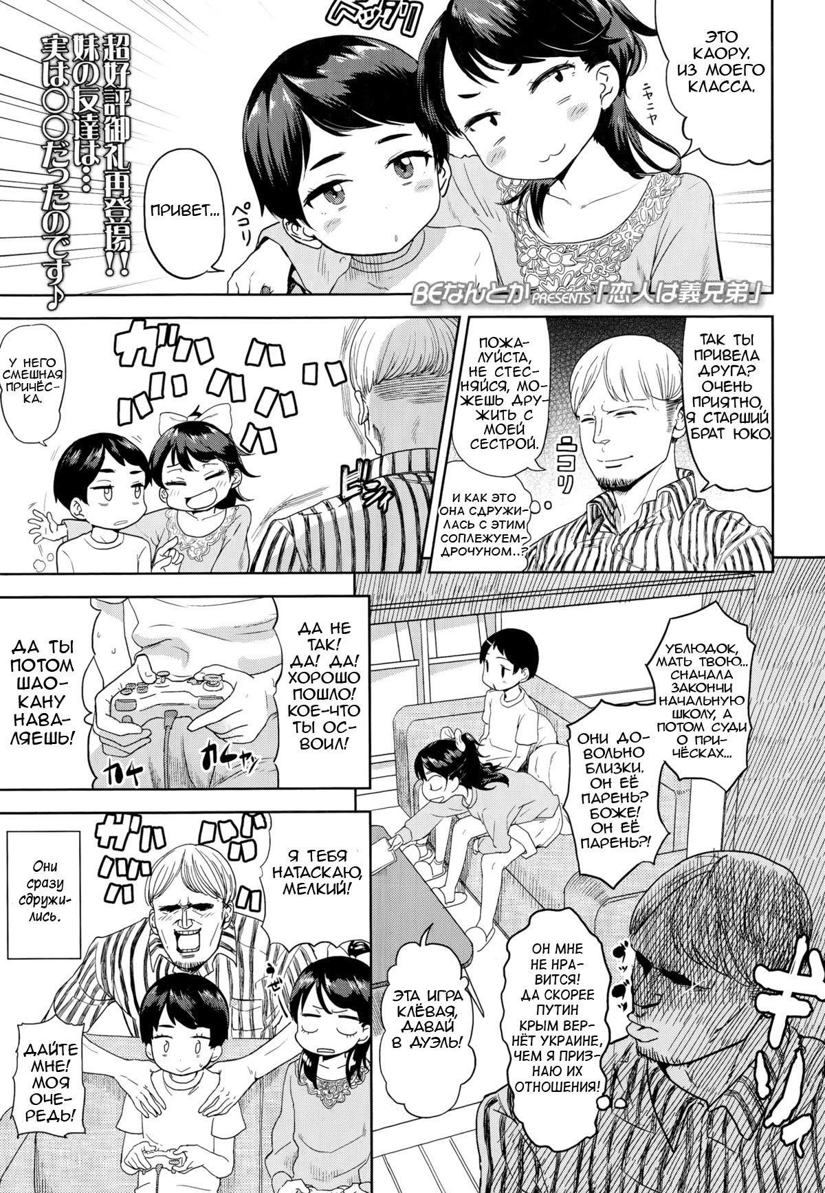 Koibito wa Gikyoudai | My Lover is my Brother-In-Law page 1 full