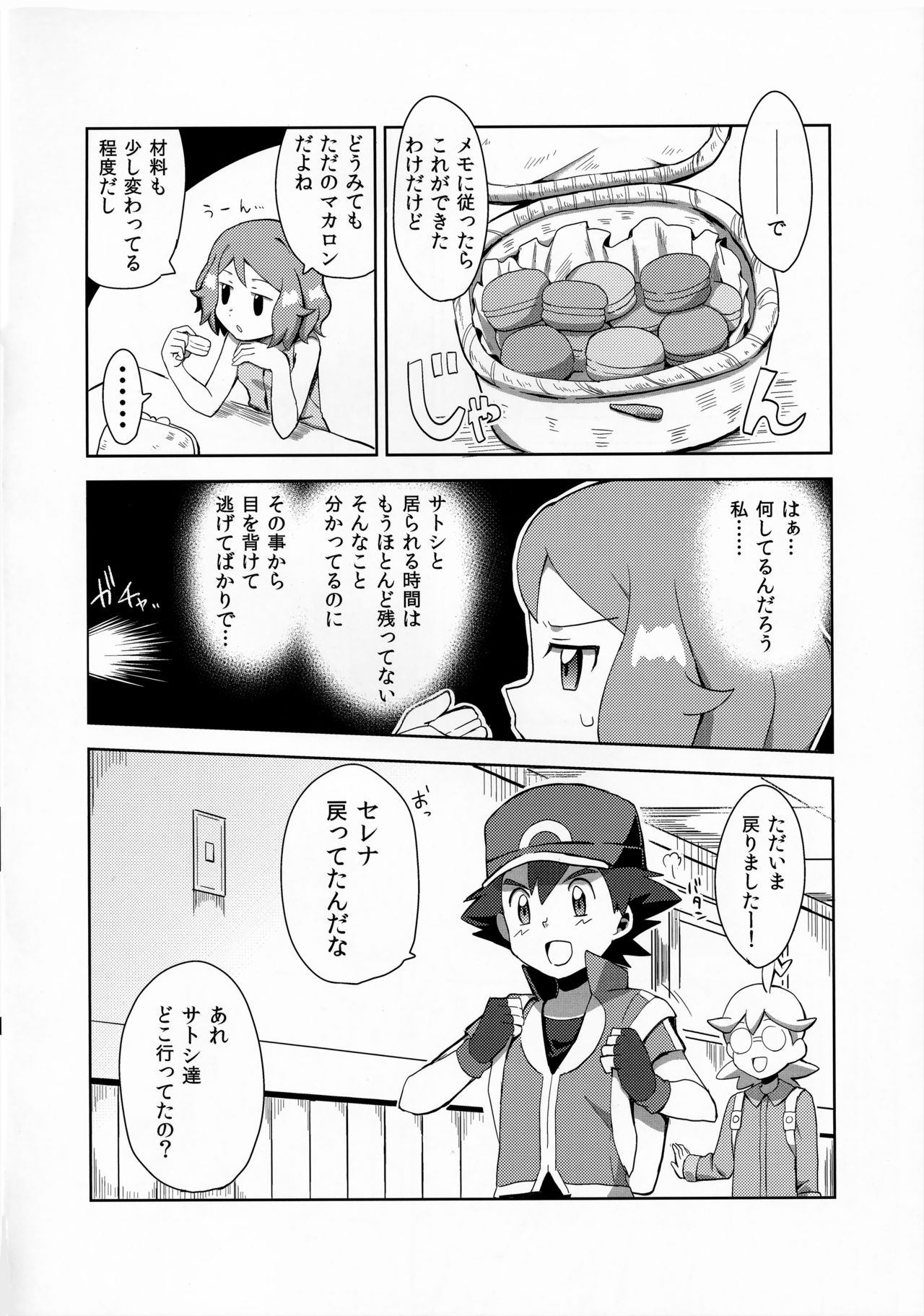 Macaron no Oaji wa!? page 5 full