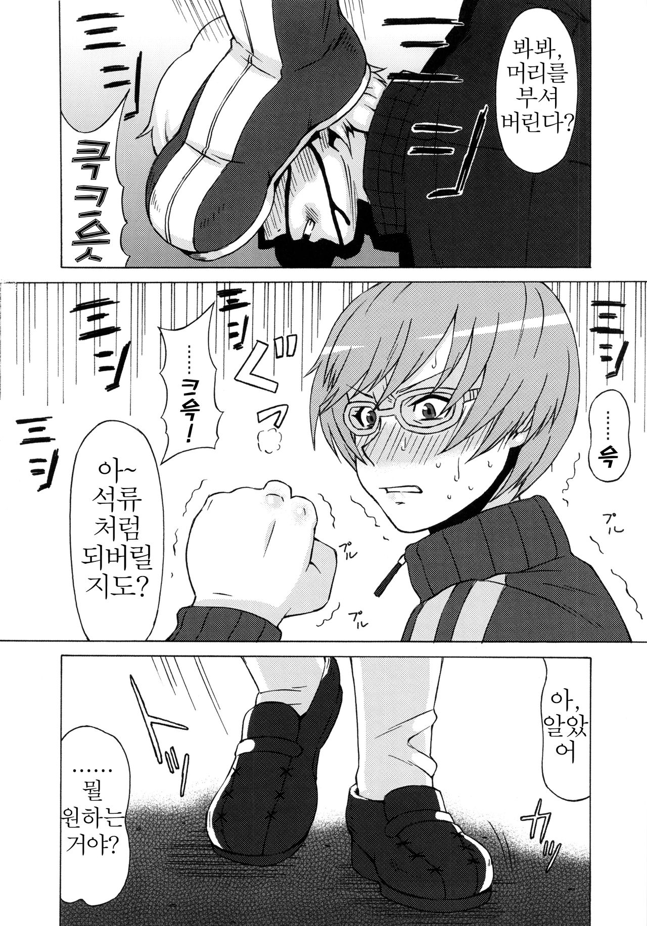 Satonaka Chie ni Hidoi Koto o Shitemita. page 3 full