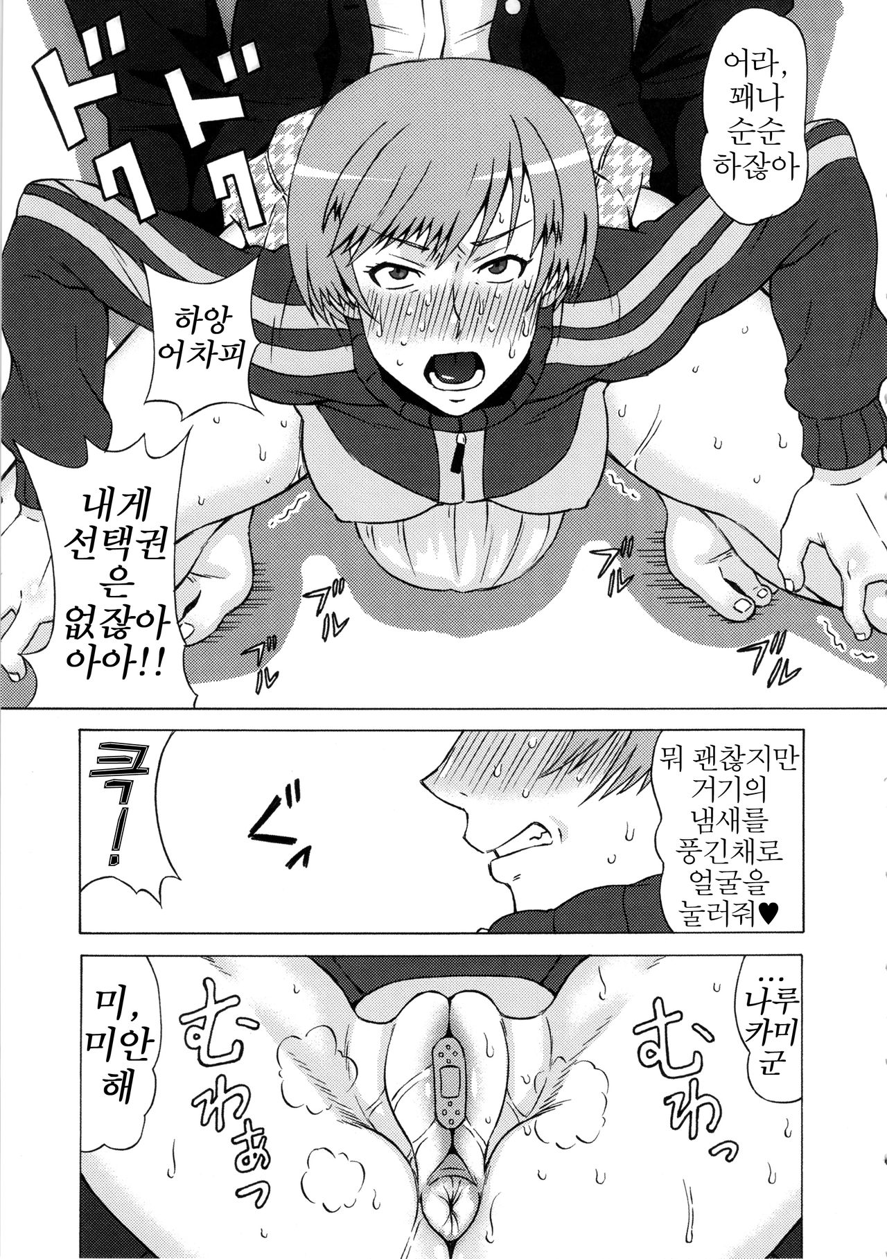 Satonaka Chie ni Hidoi Koto o Shitemita. page 6 full