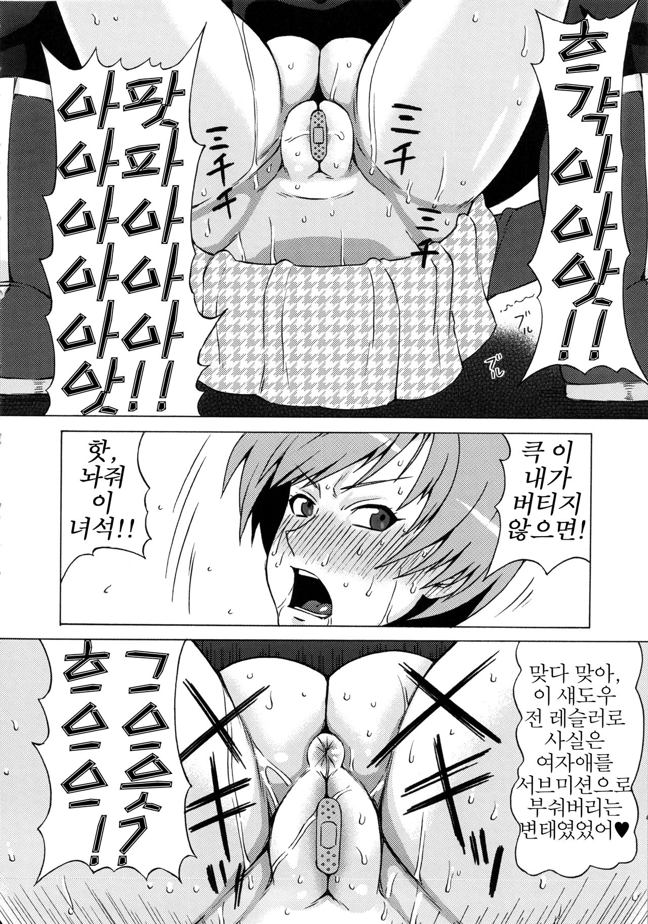 Satonaka Chie ni Hidoi Koto o Shitemita. page 9 full
