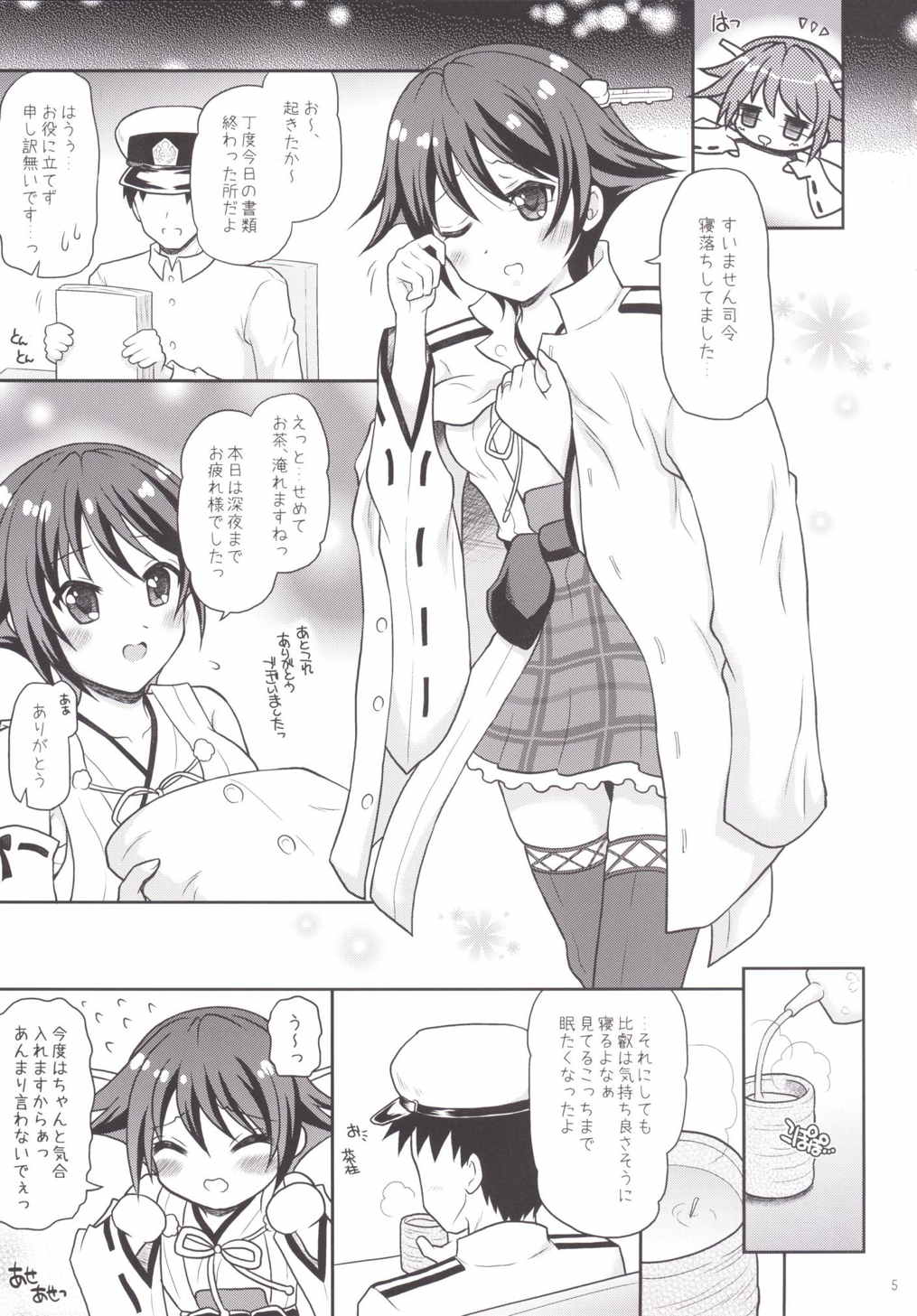 Hiei wa Tottemo Nebusoku desu page 4 full