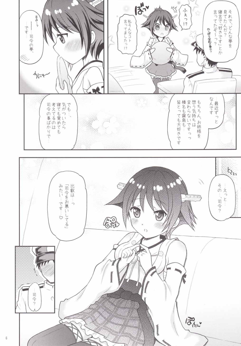 Hiei wa Tottemo Nebusoku desu page 5 full