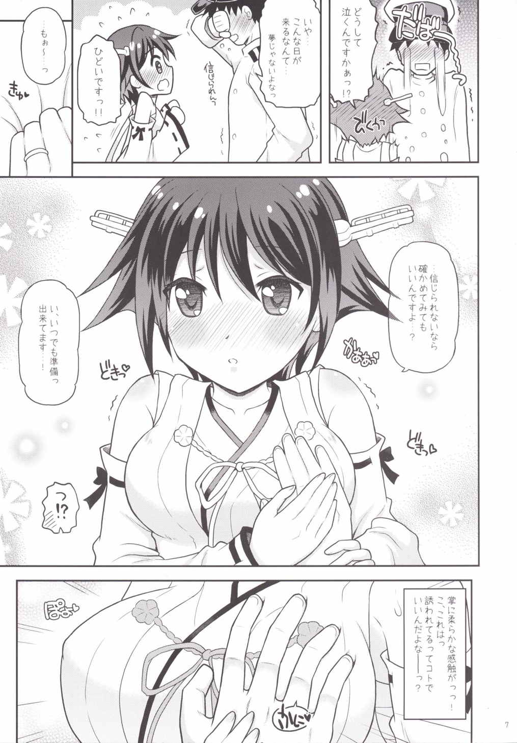Hiei wa Tottemo Nebusoku desu page 6 full