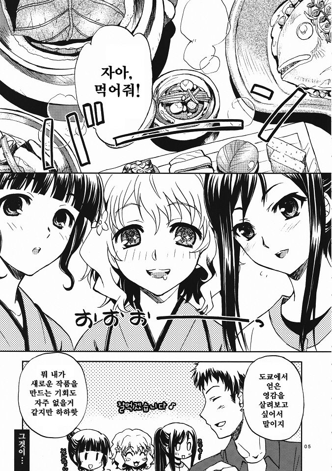 Irohasu 2 honme! page 4 full