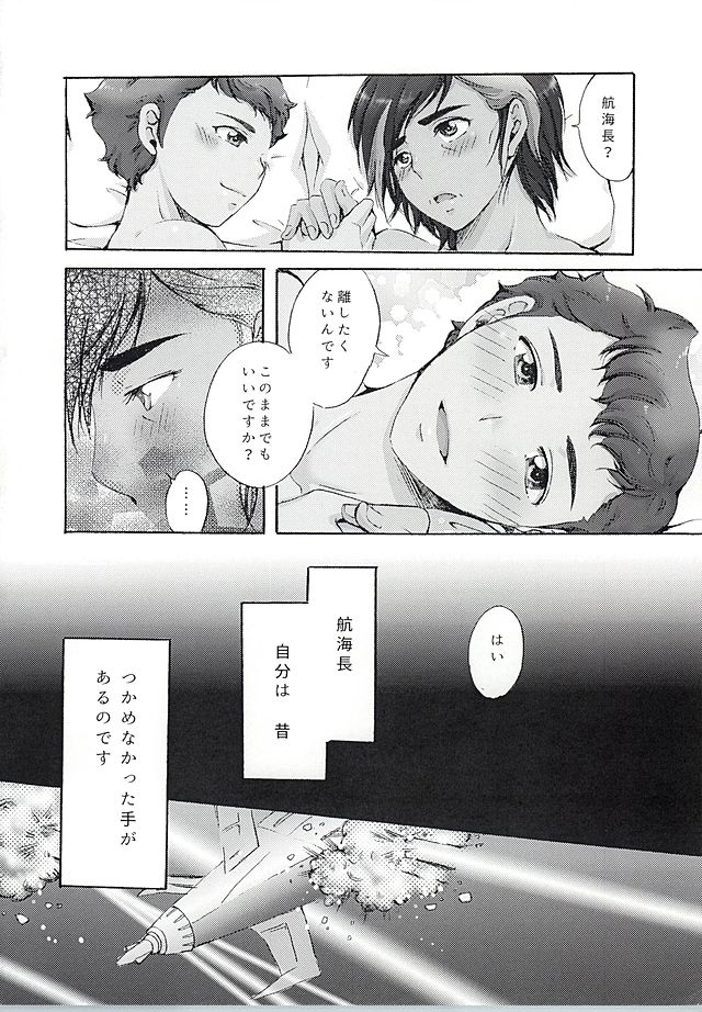Anata no Te o Boku ni Kudasai page 6 full