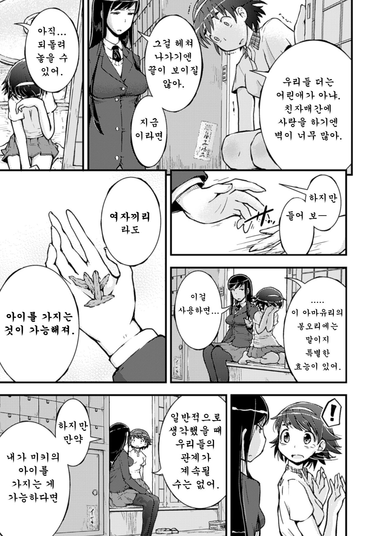 Amayuri no Tane to Yamamoto Shimai page 10 full