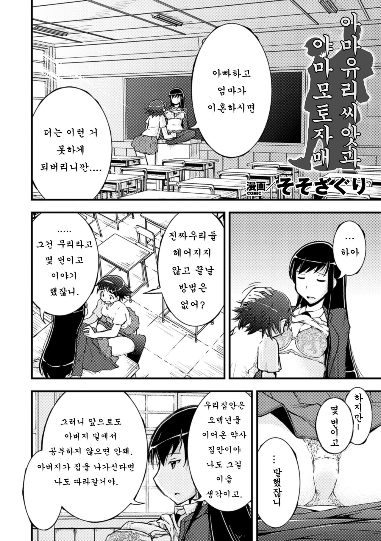 Amayuri no Tane to Yamamoto Shimai page 3 full