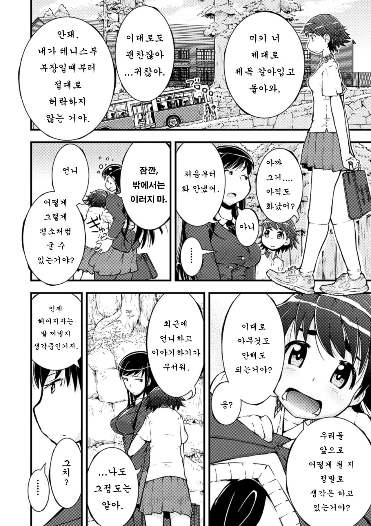 Amayuri no Tane to Yamamoto Shimai page 5 full
