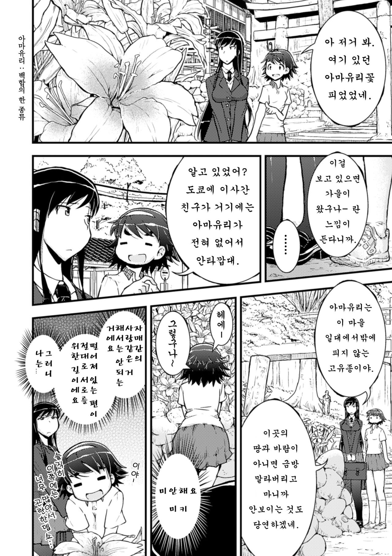 Amayuri no Tane to Yamamoto Shimai page 7 full