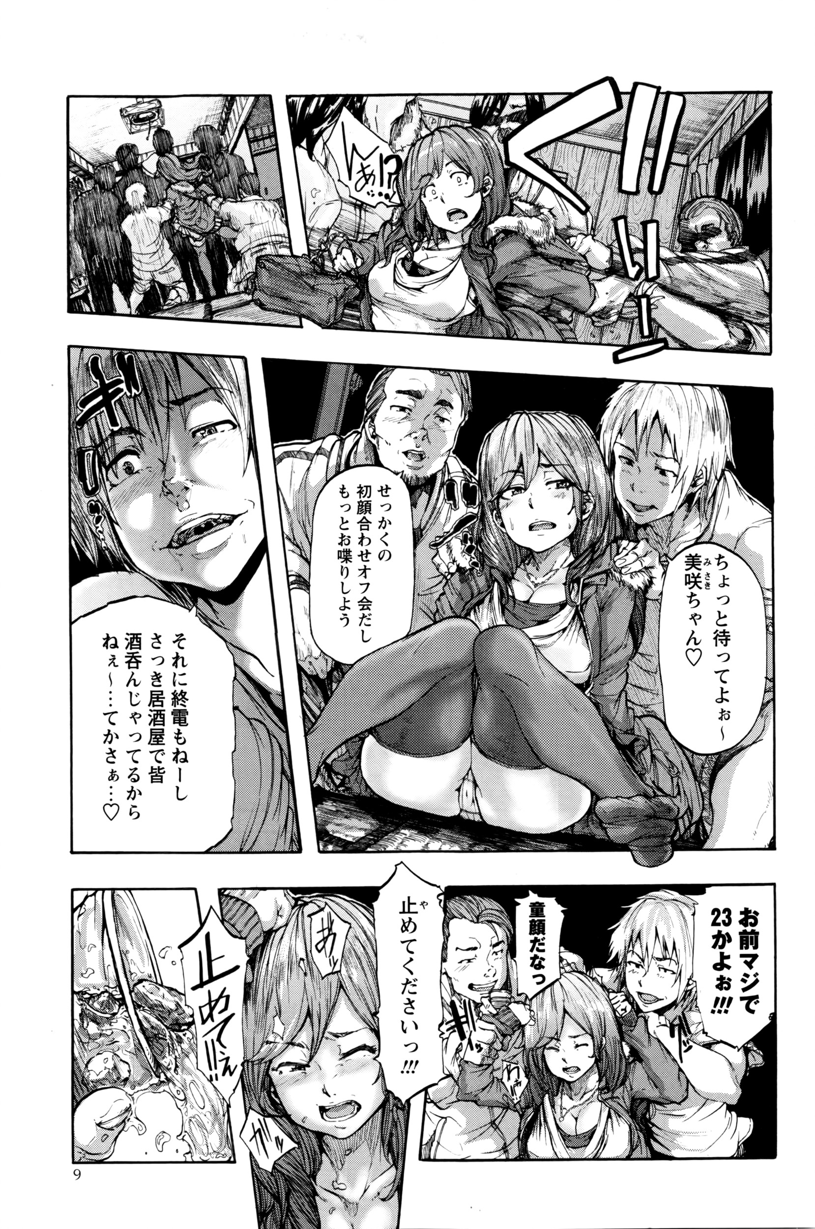 COMIC Masyo 2016-04 page 10 full