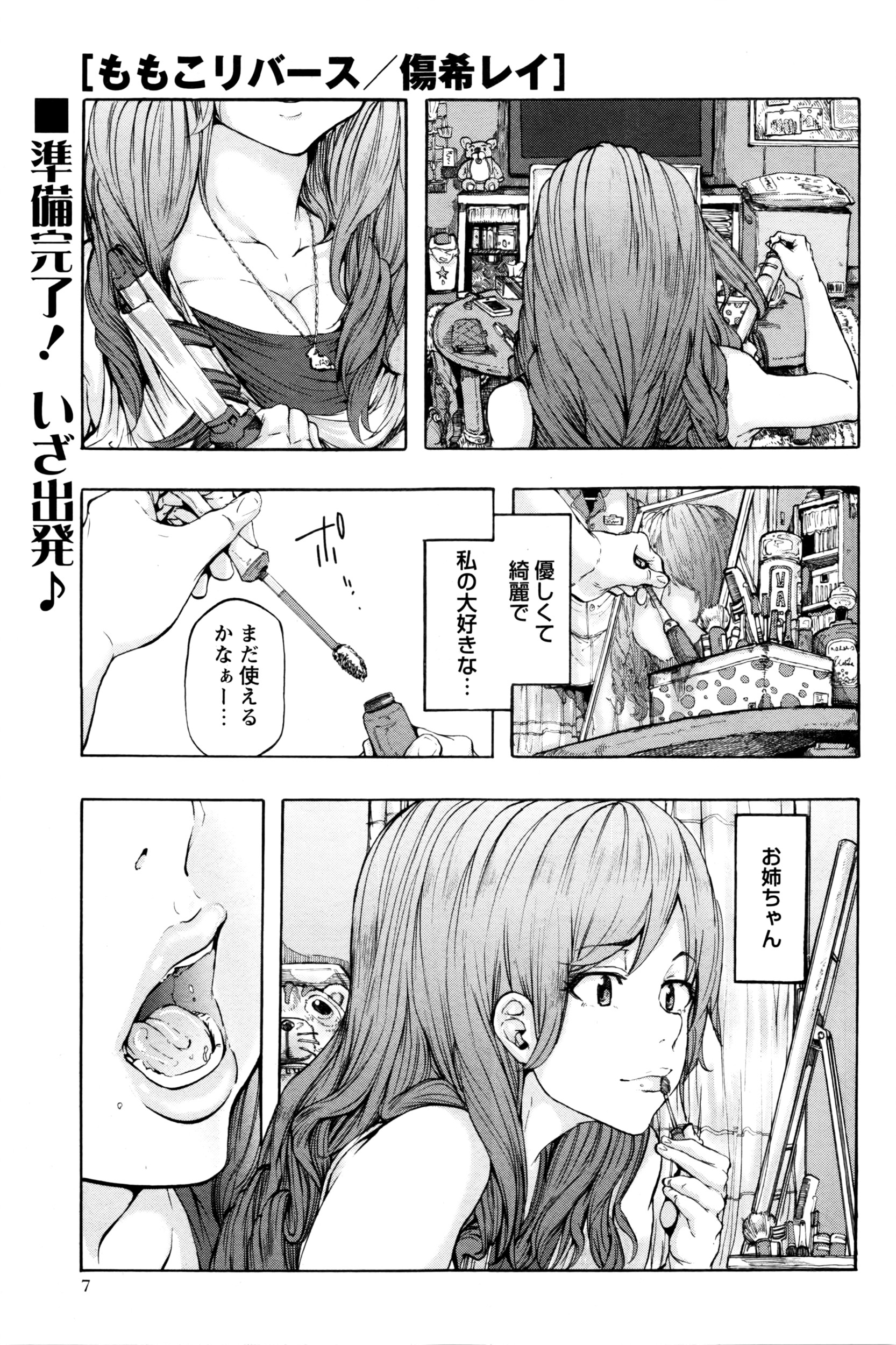 COMIC Masyo 2016-04 page 8 full