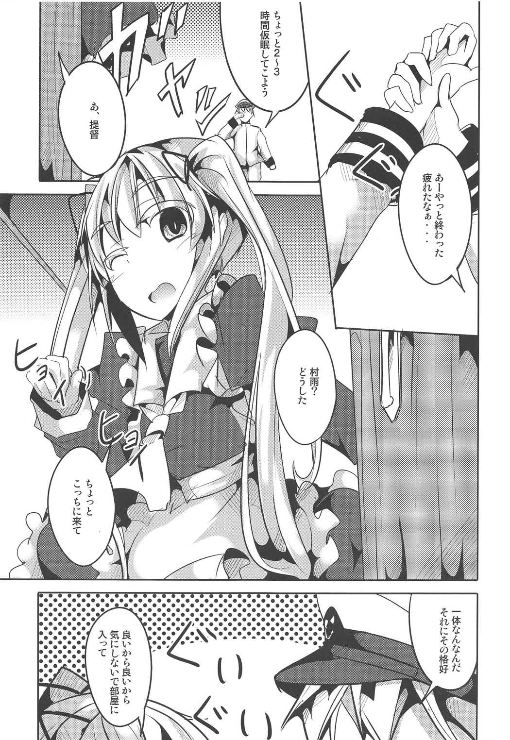 Murasame, harusame no go houshi suru yo! page 2 full