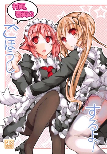 Murasame, harusame no go houshi suru yo! cover