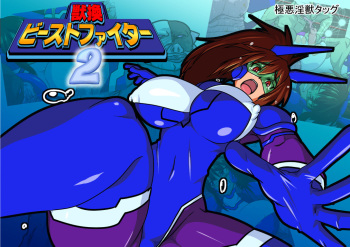 Juukan Beast Fighter 2 cover