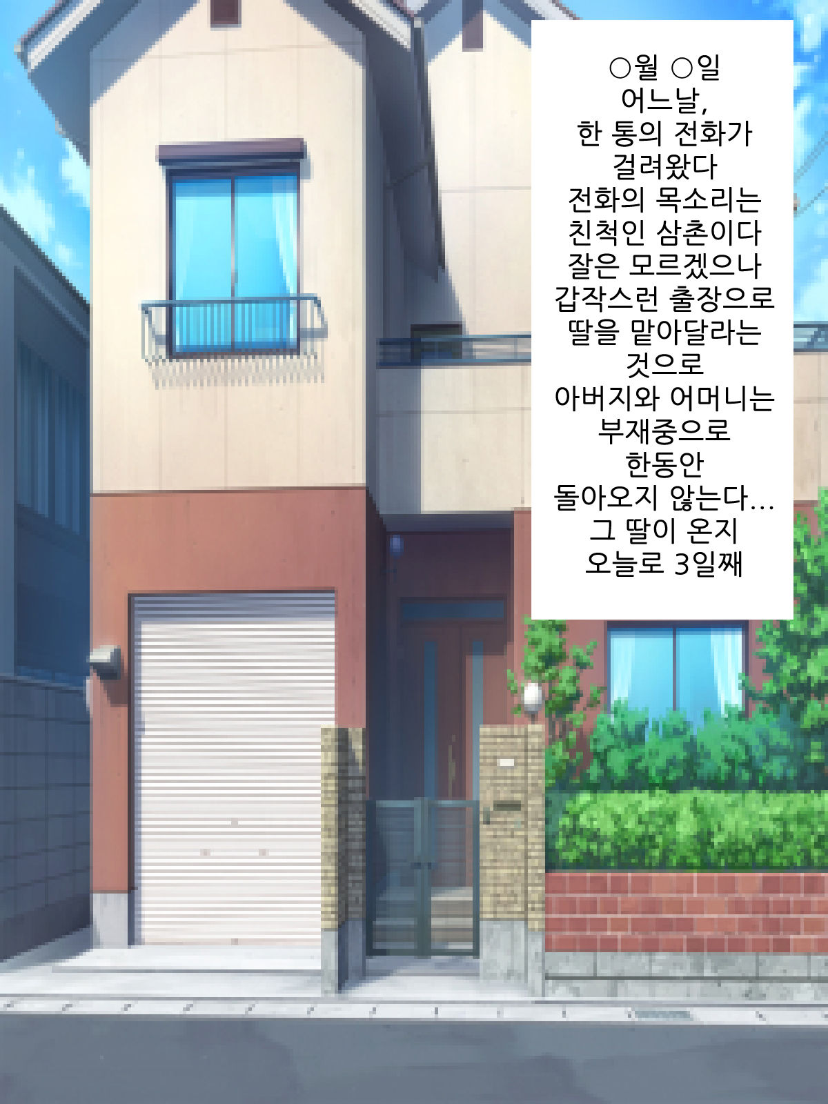 Kyou, Konoko o Minkan Shimasu | 오늘, 이 아이를 면간합니다 page 3 full
