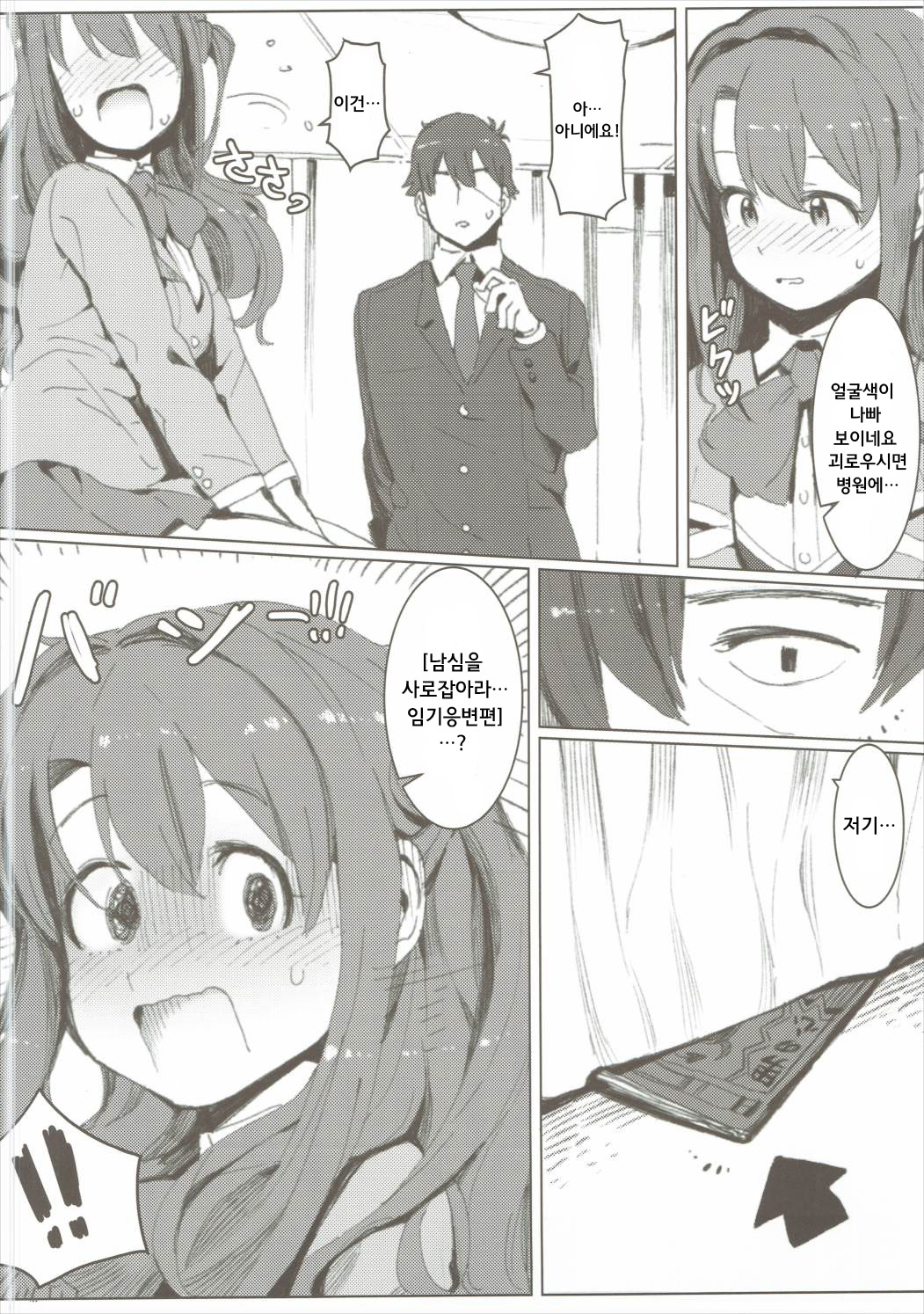 Shimamura Uzuki, Hon kara Manabu Renai Jijou page 4 full