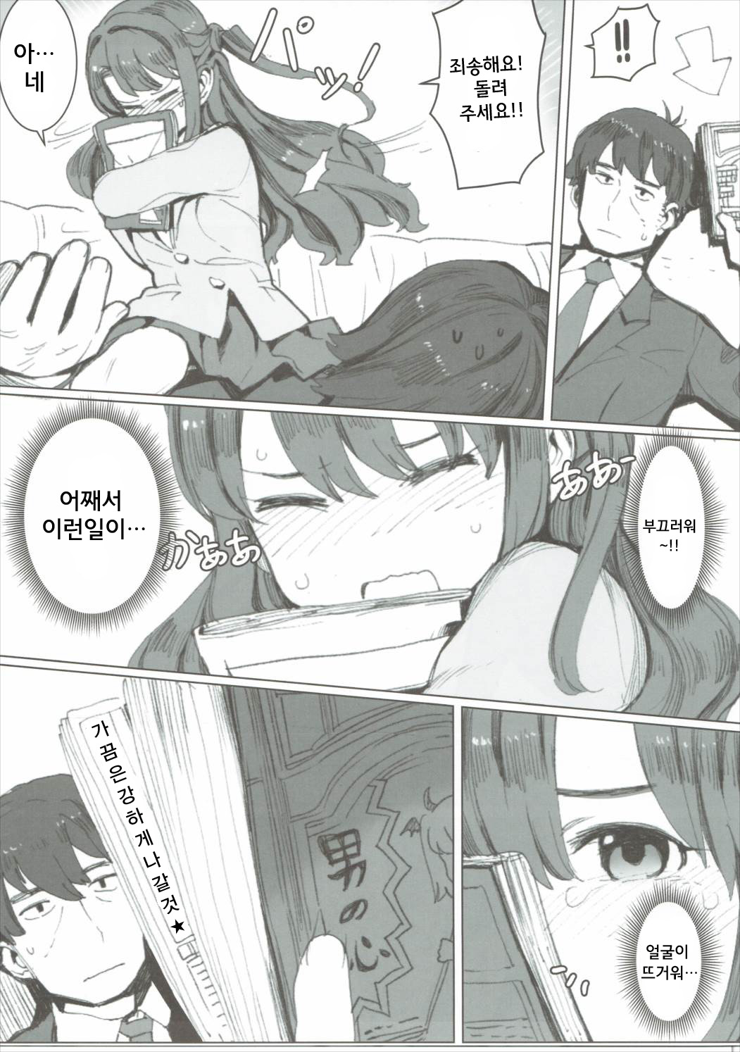 Shimamura Uzuki, Hon kara Manabu Renai Jijou page 7 full