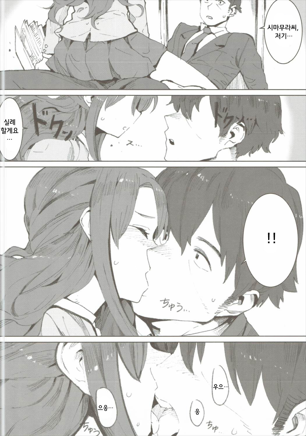 Shimamura Uzuki, Hon kara Manabu Renai Jijou page 8 full