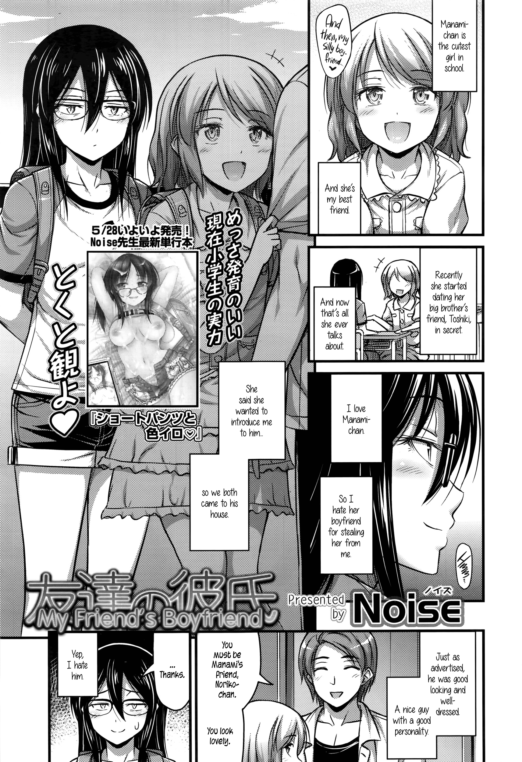 Tomodachi no Kareshi | My Friend's Boyfriend page 1 full