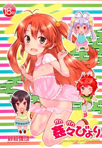 Kan Kan Biyori cover