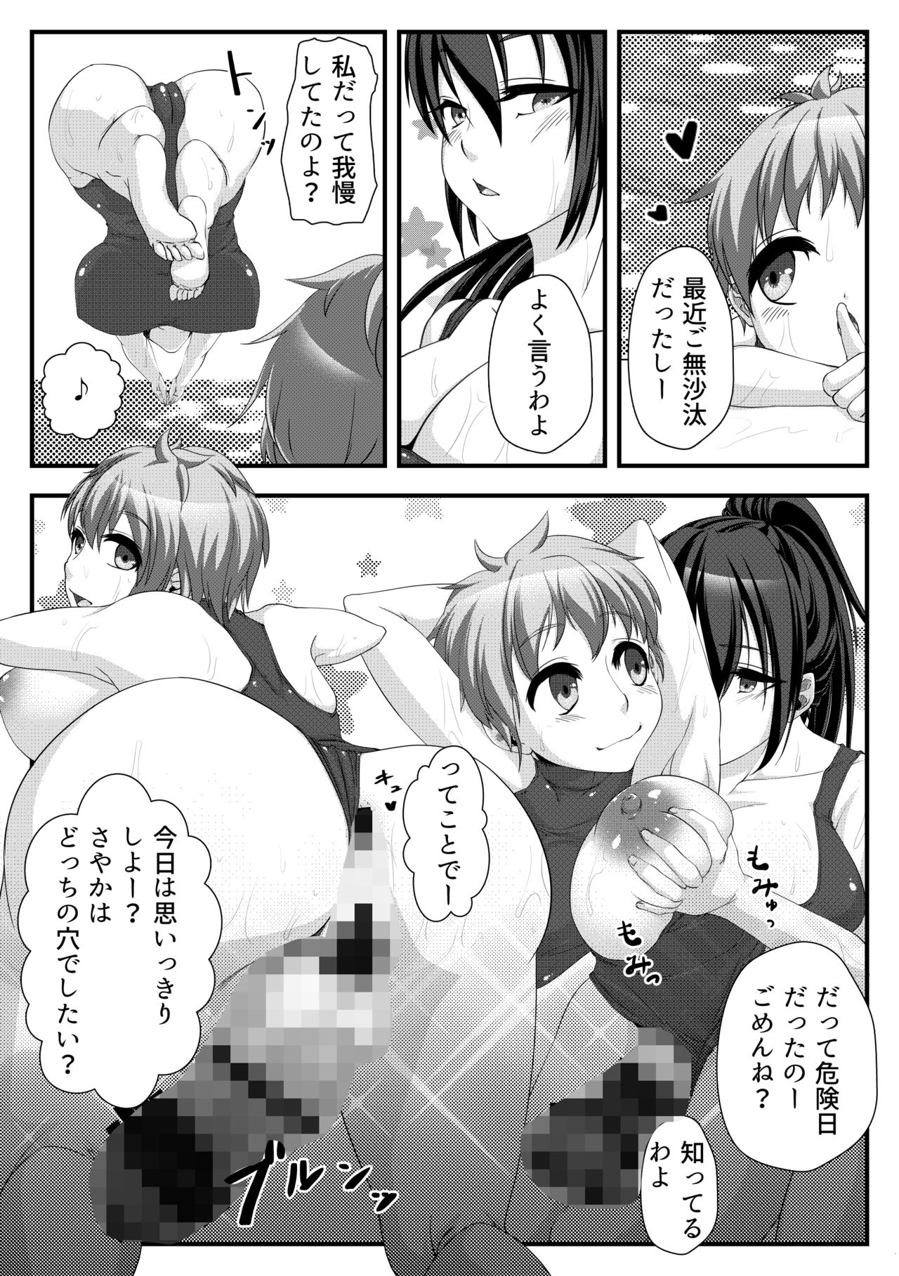 Futanari Shimai no Shirudaku Nichijou page 2 full