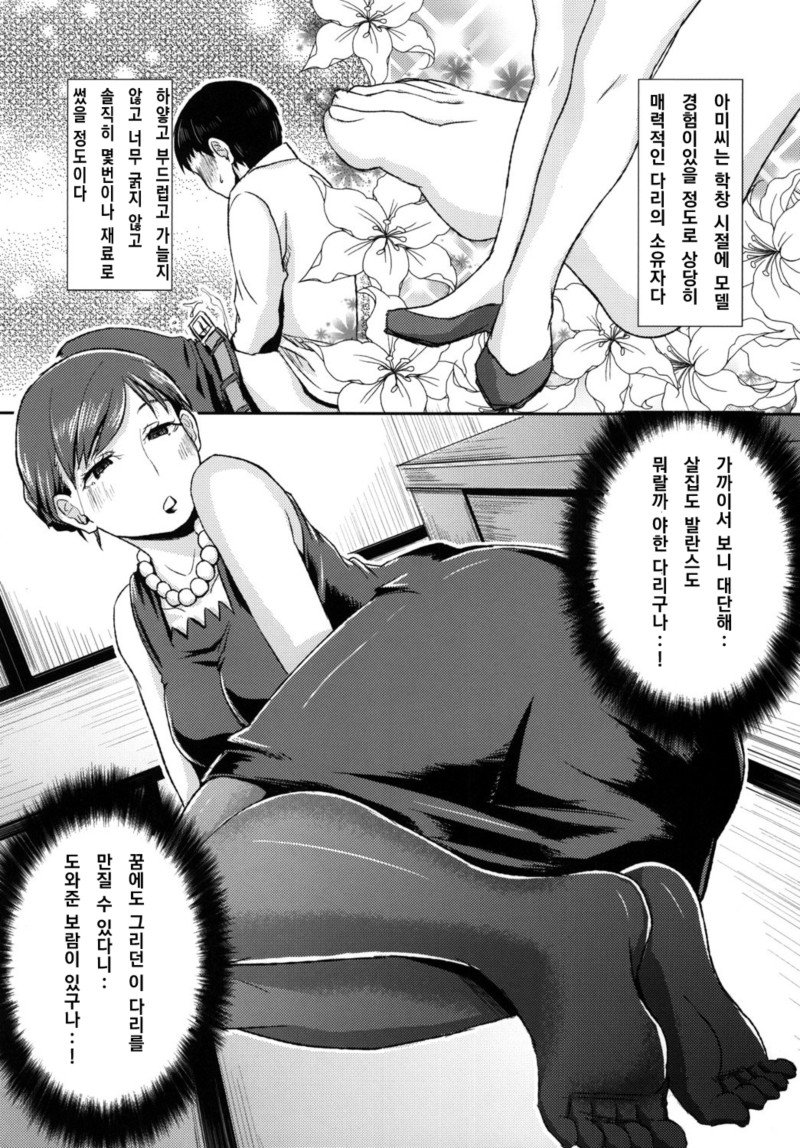 Miboujin no Stocking | 미망인의 스타킹 page 6 full