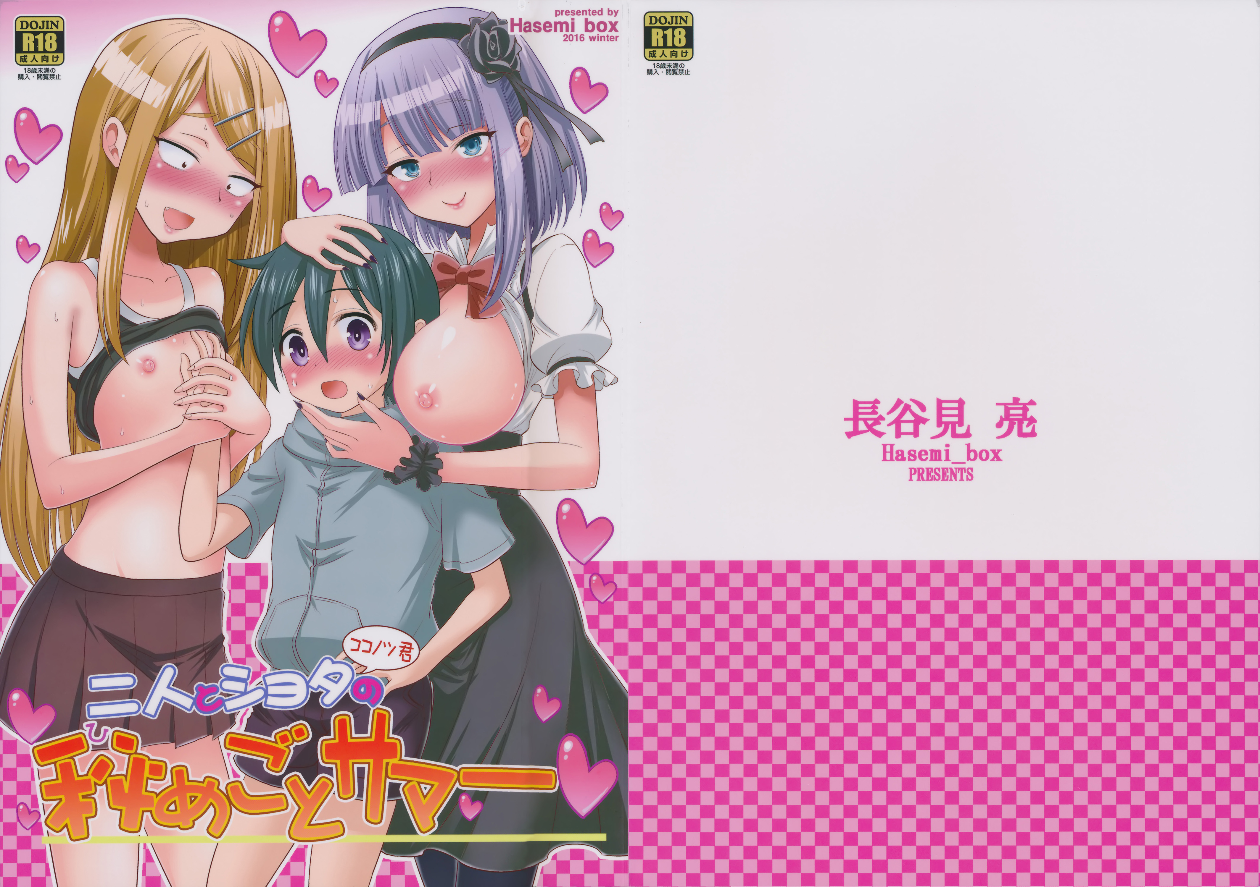 Futari to Shota no Himegoto Summer page 1 full