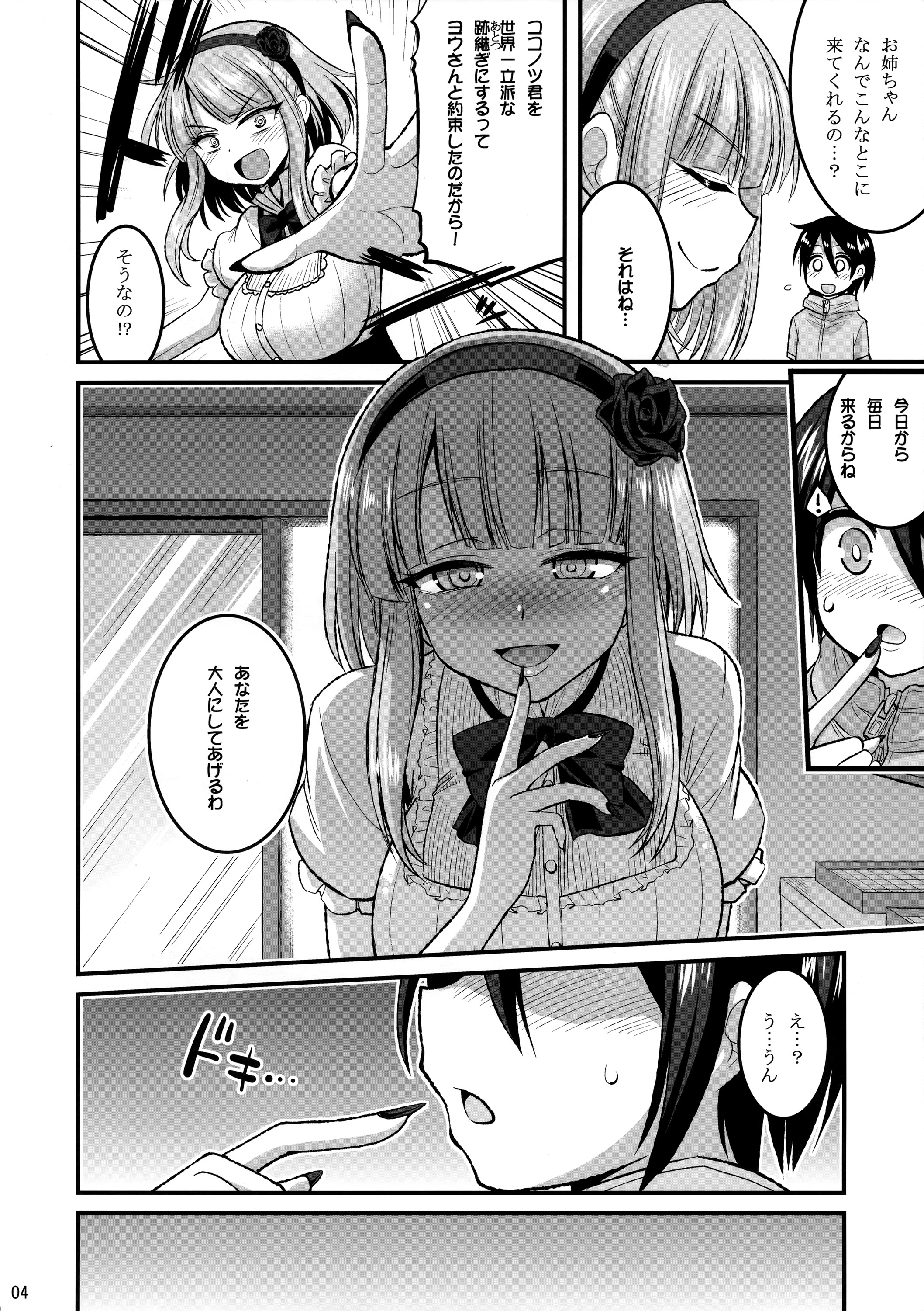 Futari to Shota no Himegoto Summer page 4 full