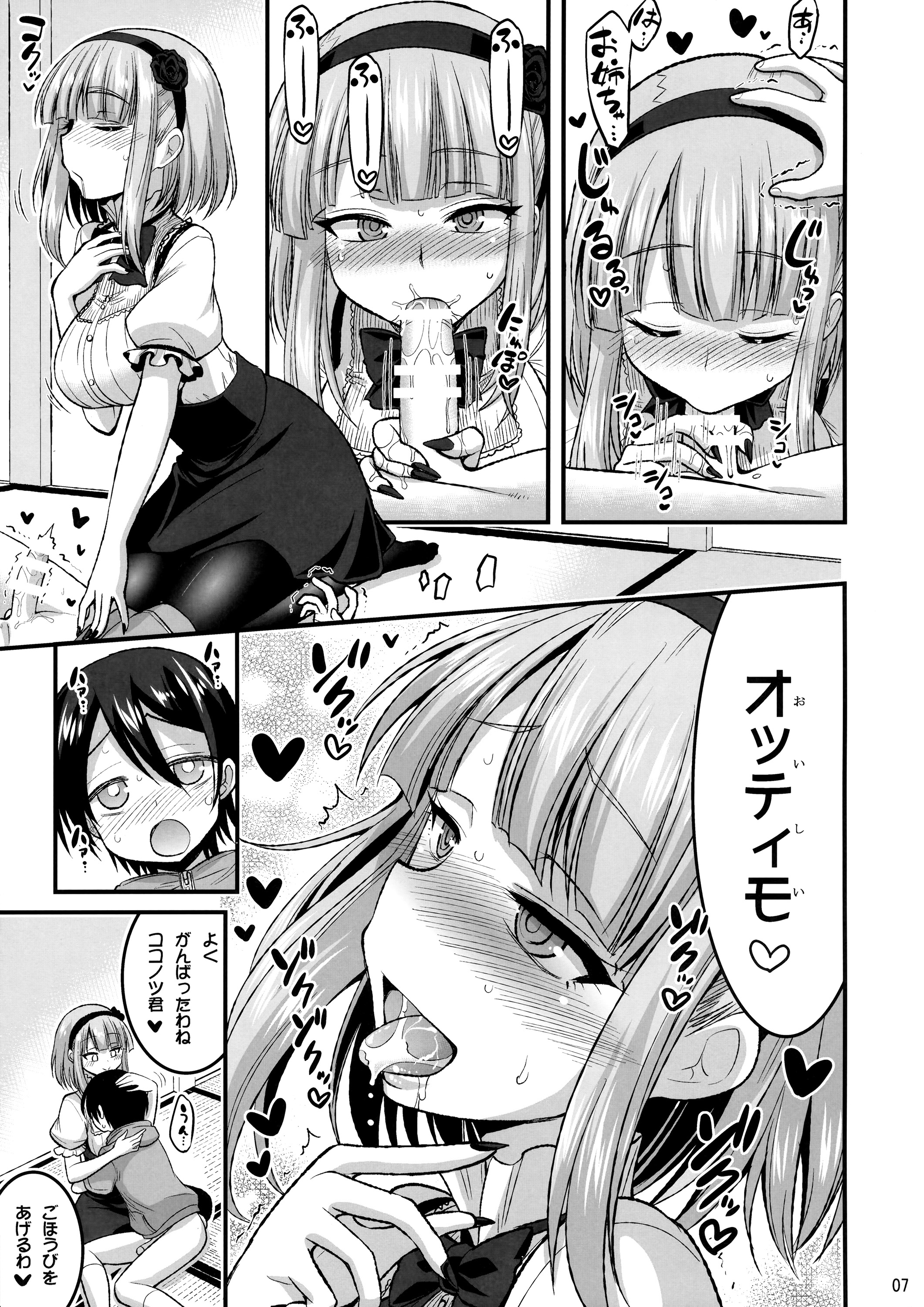 Futari to Shota no Himegoto Summer page 7 full